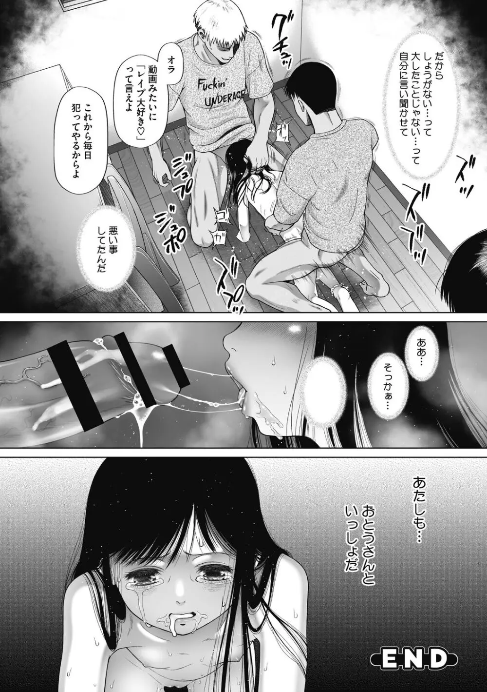 特別じゃないあたしたちのありふれた性被害 Page.164