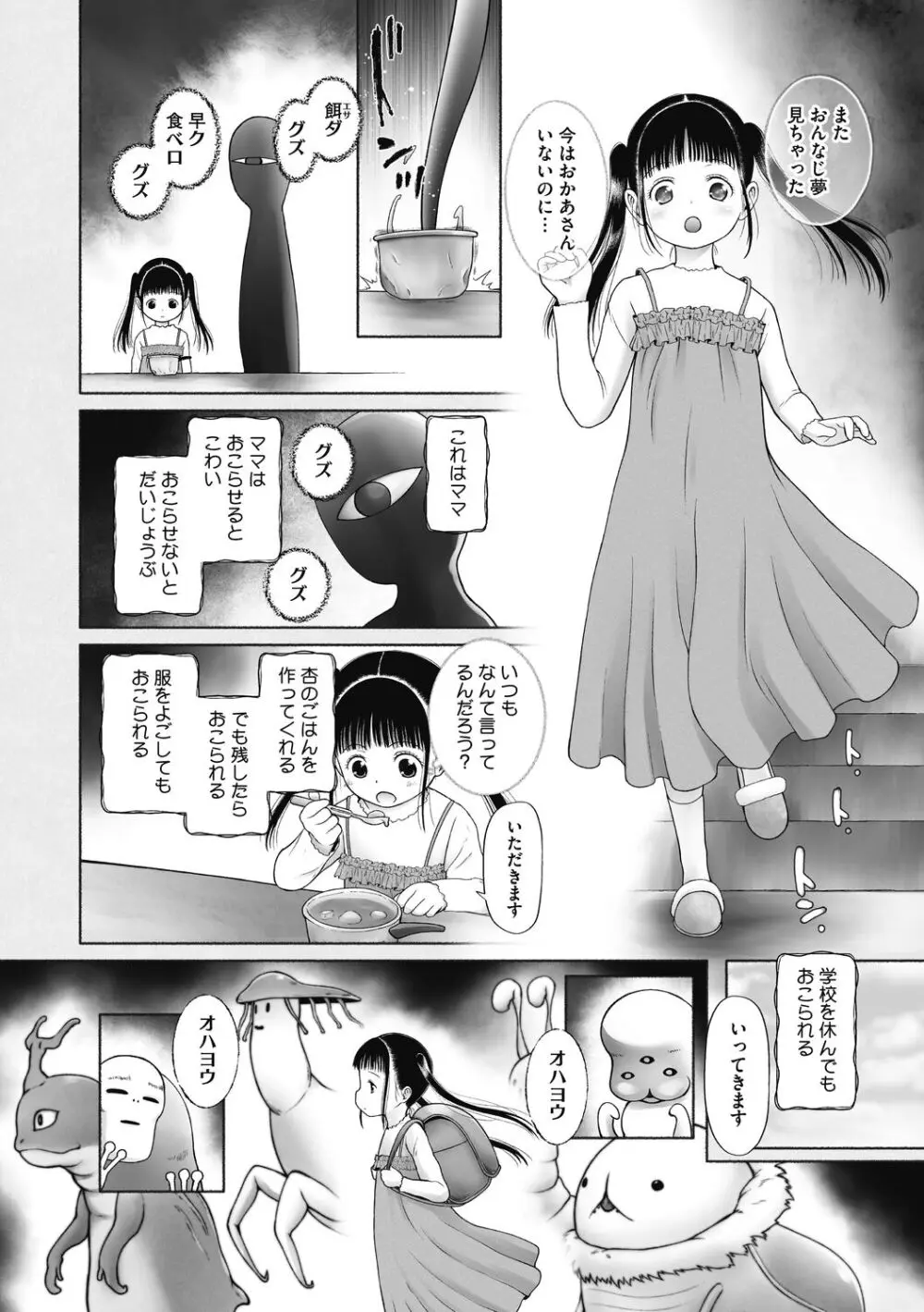 特別じゃないあたしたちのありふれた性被害 Page.166