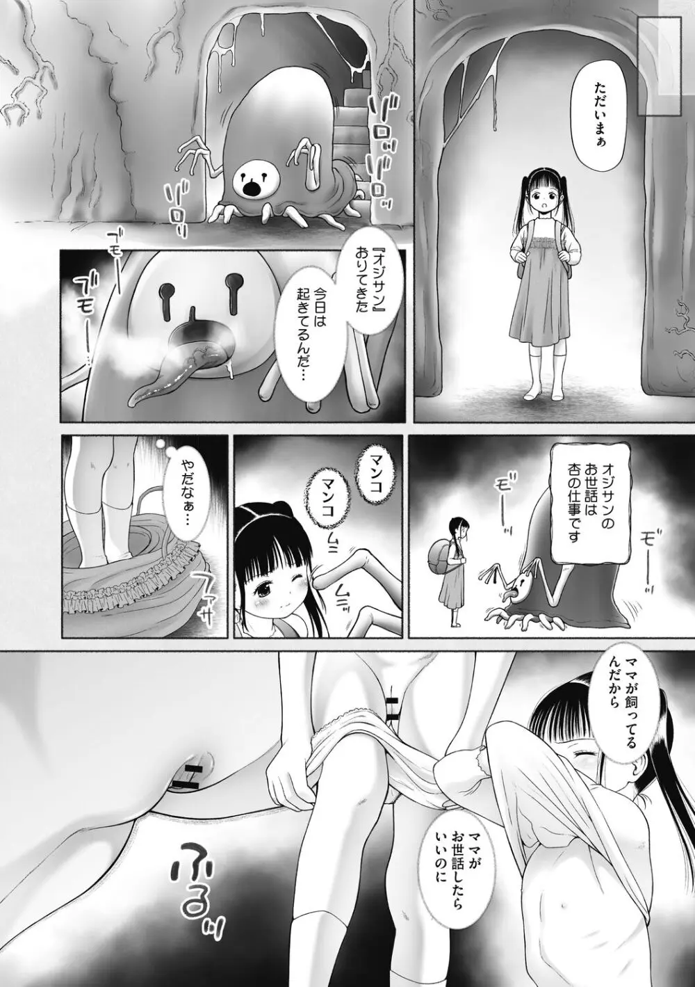 特別じゃないあたしたちのありふれた性被害 Page.168