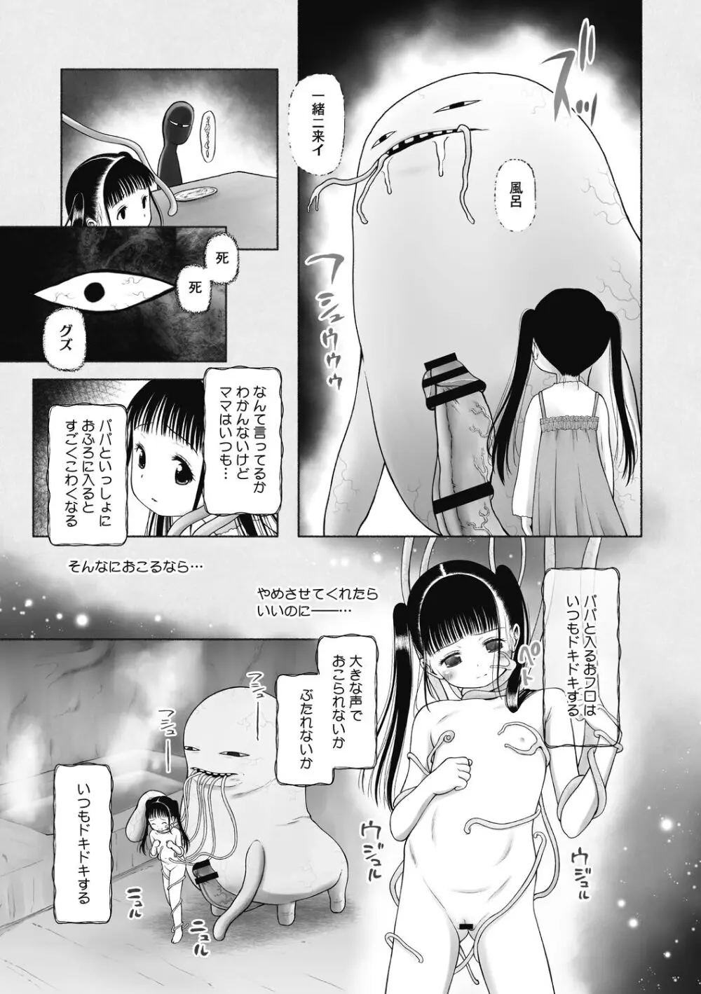 特別じゃないあたしたちのありふれた性被害 Page.173