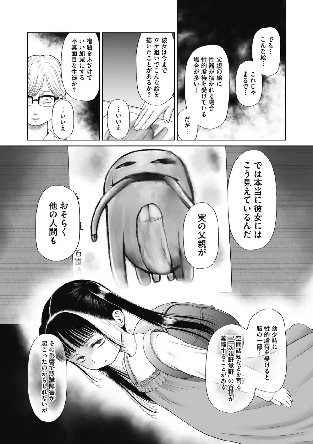 特別じゃないあたしたちのありふれた性被害 Page.183