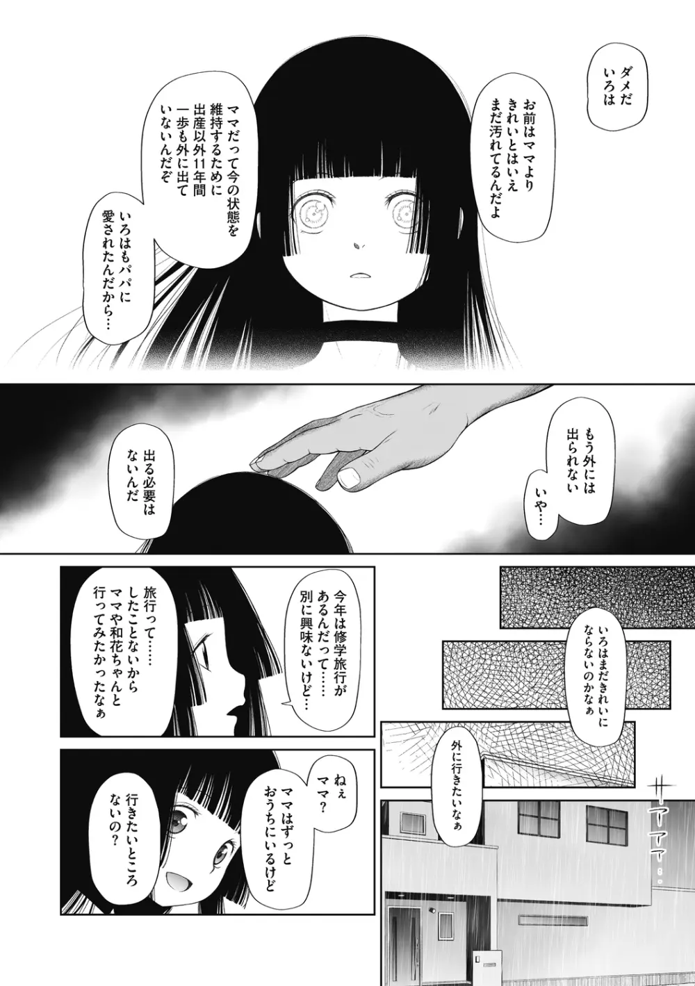 特別じゃないあたしたちのありふれた性被害 Page.200