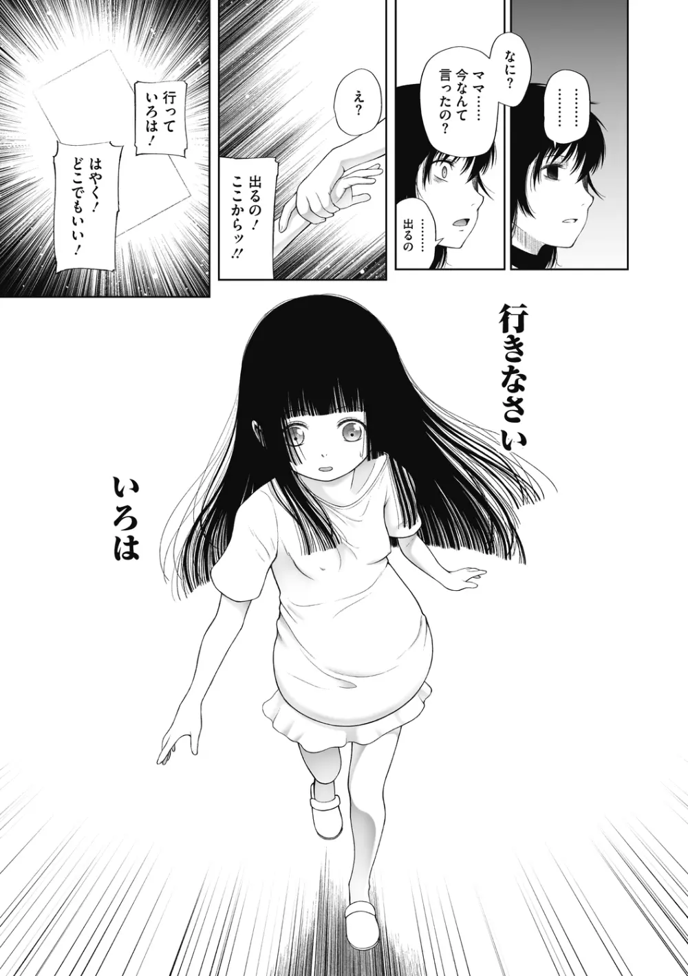 特別じゃないあたしたちのありふれた性被害 Page.201