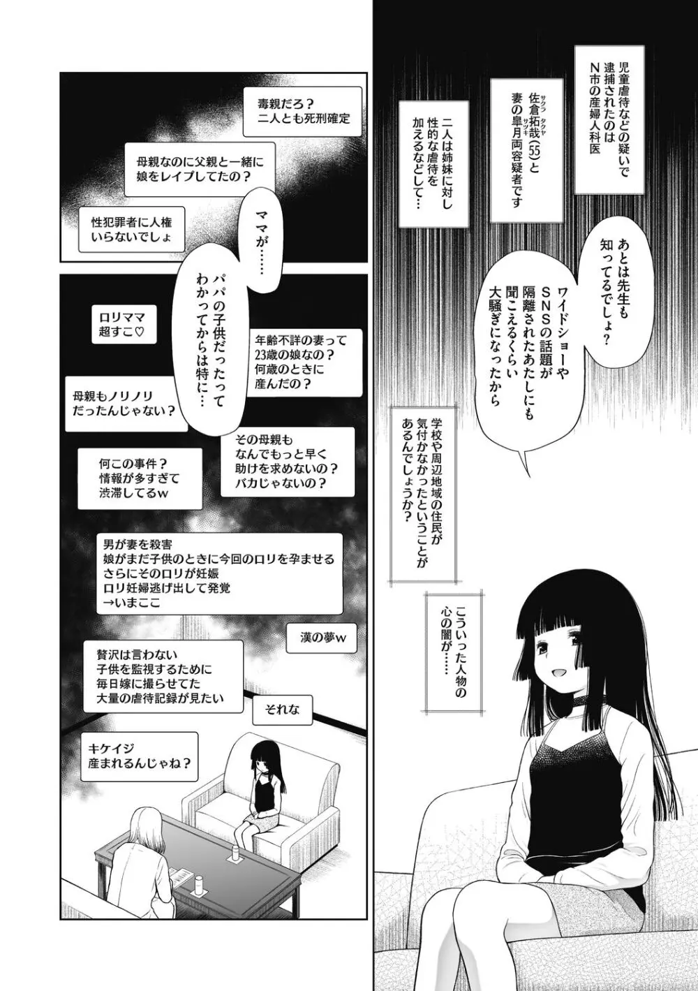 特別じゃないあたしたちのありふれた性被害 Page.202