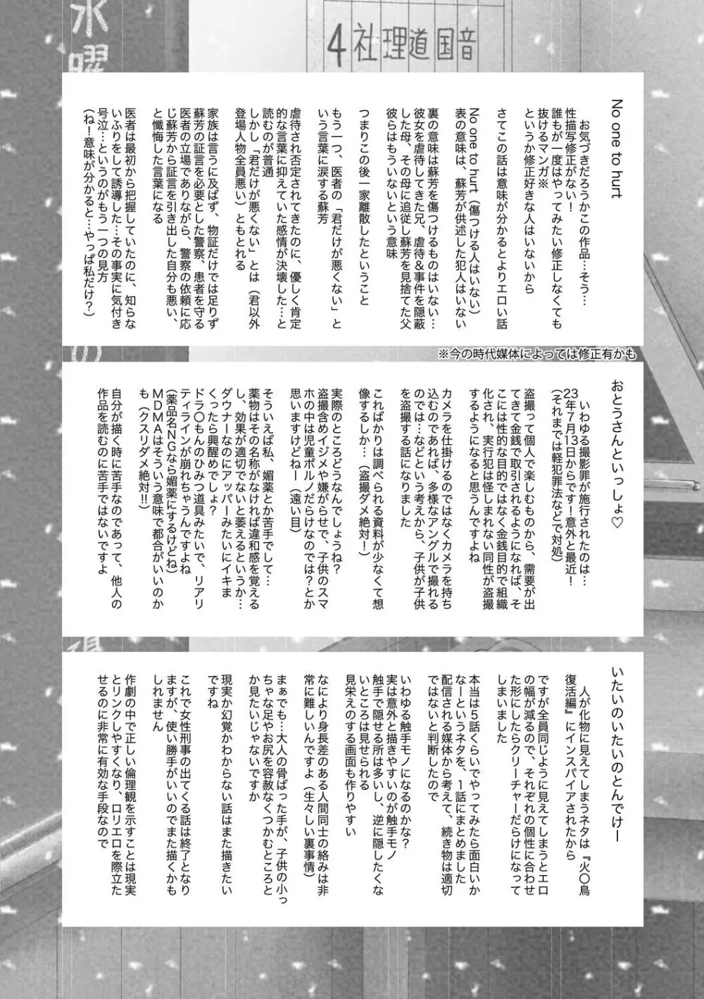 特別じゃないあたしたちのありふれた性被害 Page.208