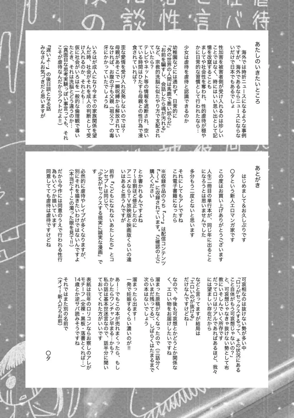 特別じゃないあたしたちのありふれた性被害 Page.209