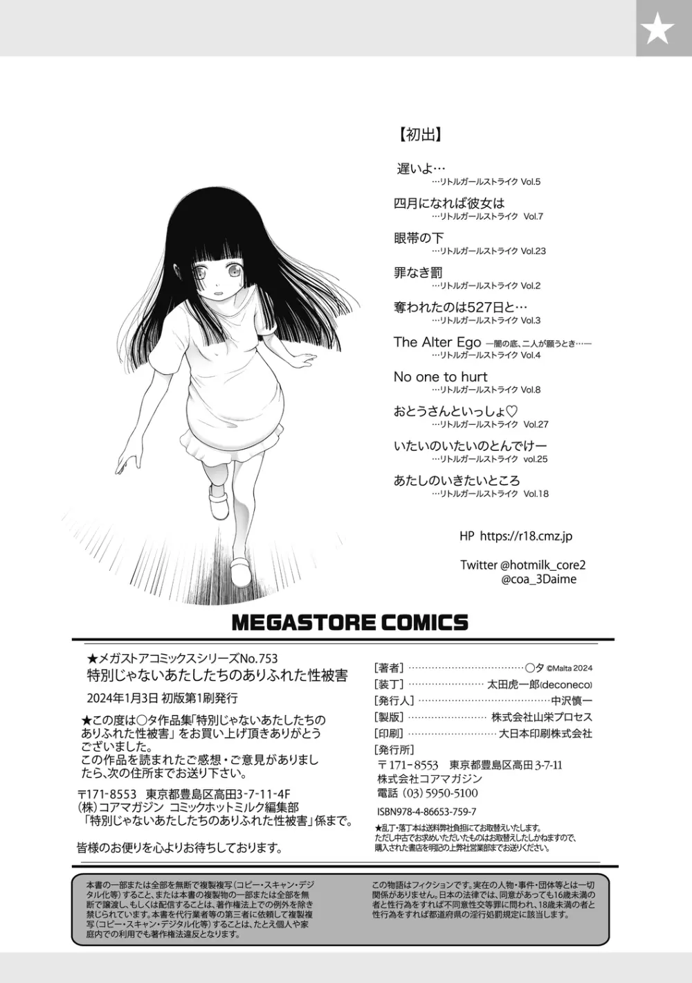 特別じゃないあたしたちのありふれた性被害 Page.210