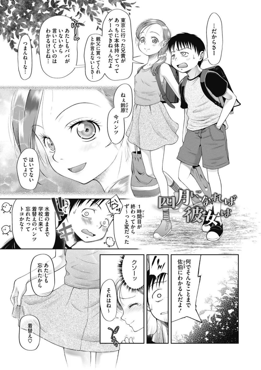 特別じゃないあたしたちのありふれた性被害 Page.25