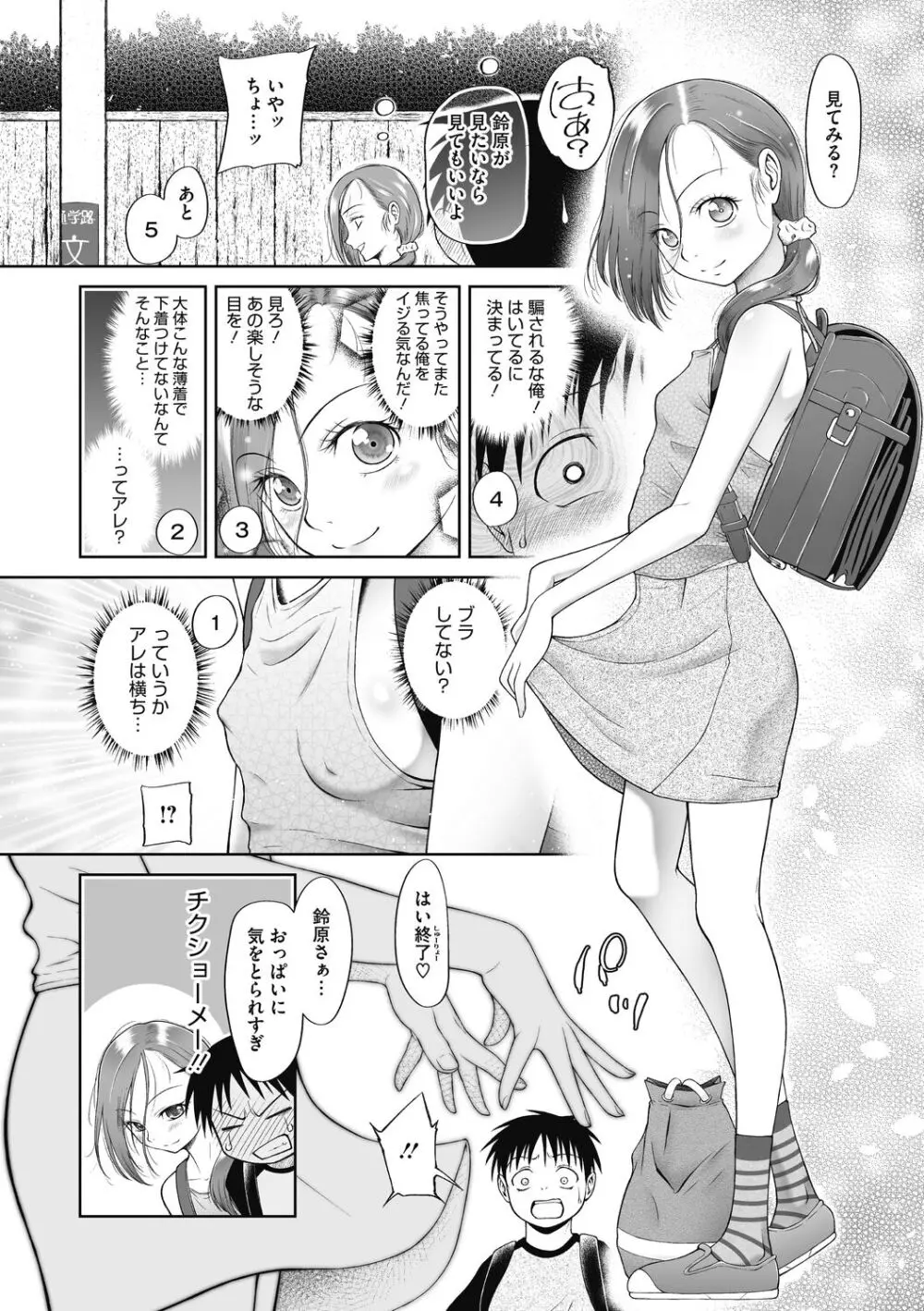 特別じゃないあたしたちのありふれた性被害 Page.26