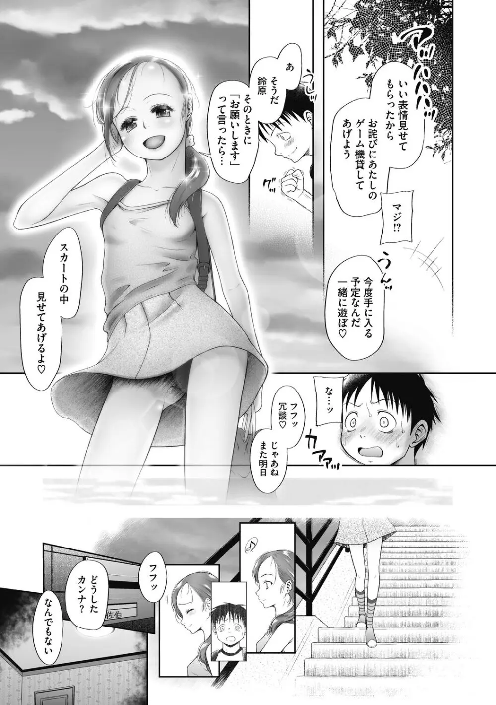 特別じゃないあたしたちのありふれた性被害 Page.27