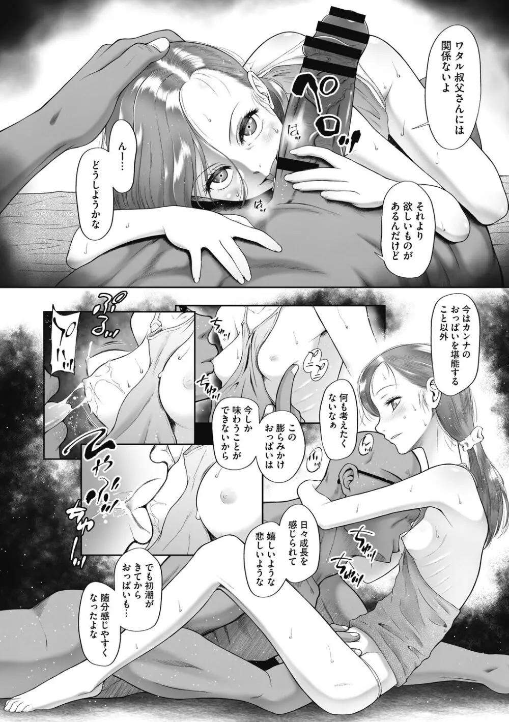 特別じゃないあたしたちのありふれた性被害 Page.28