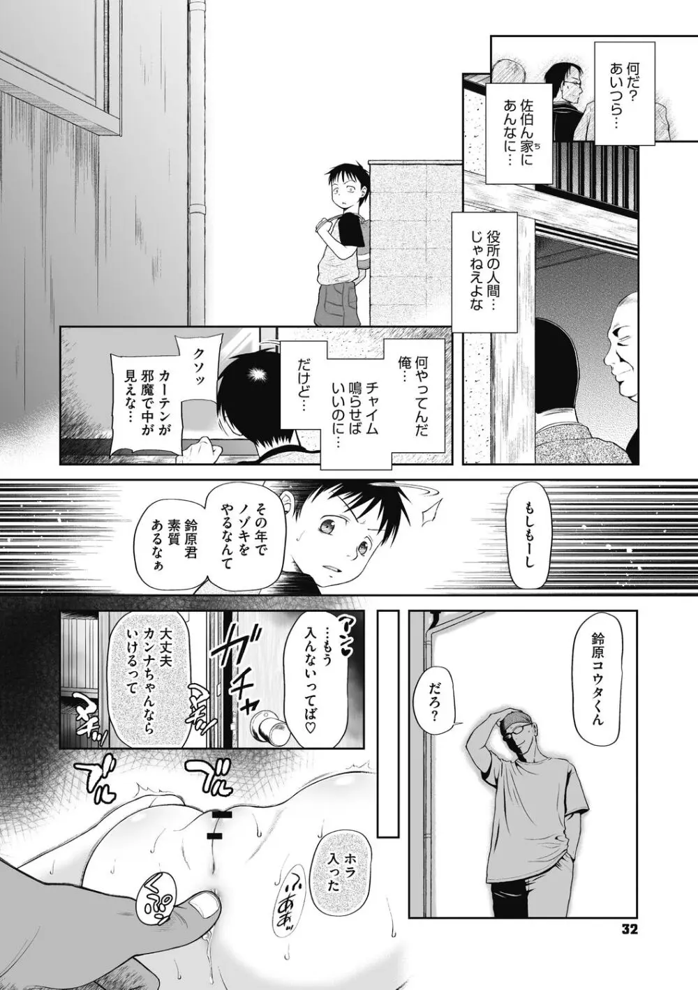 特別じゃないあたしたちのありふれた性被害 Page.32