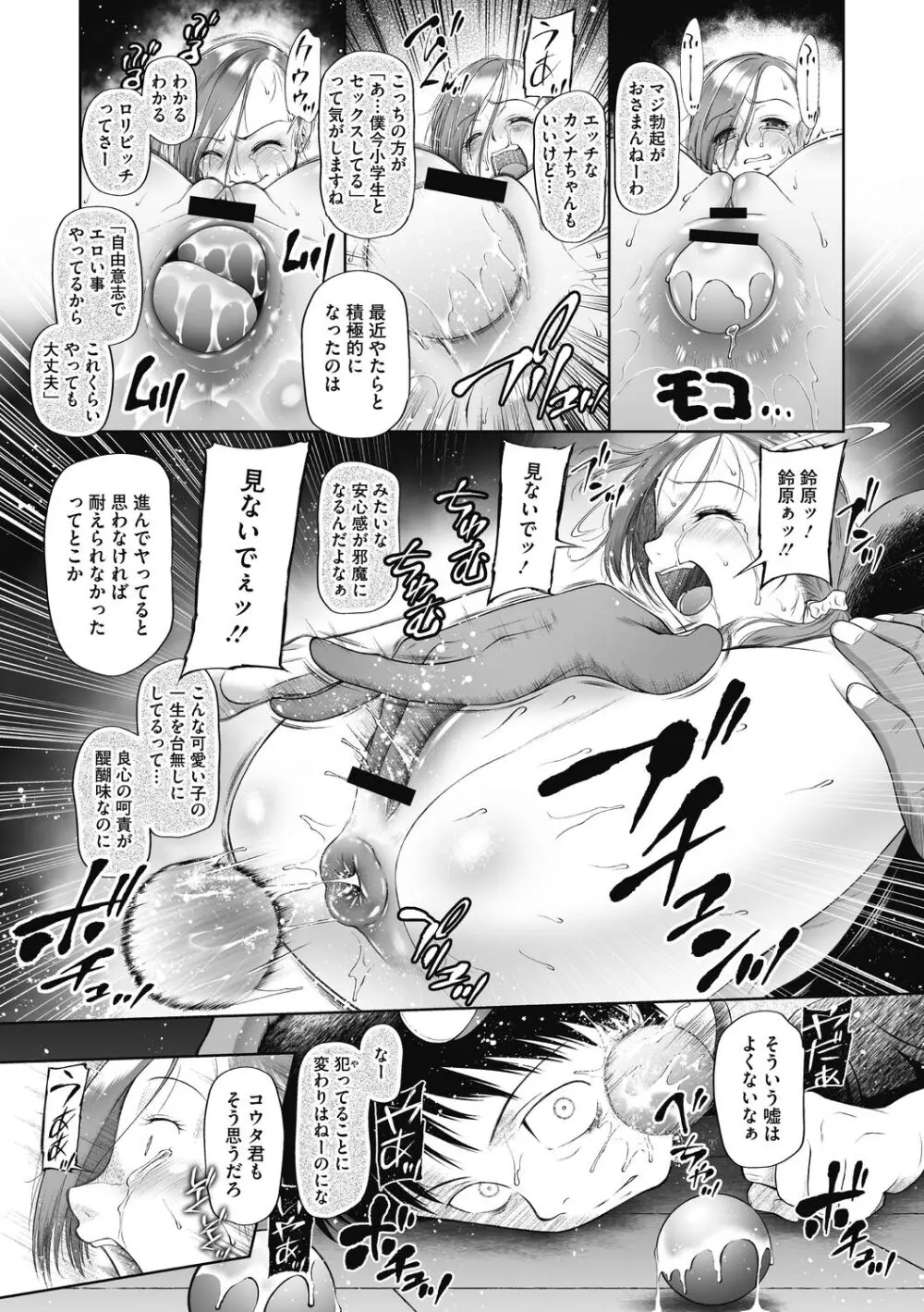 特別じゃないあたしたちのありふれた性被害 Page.35