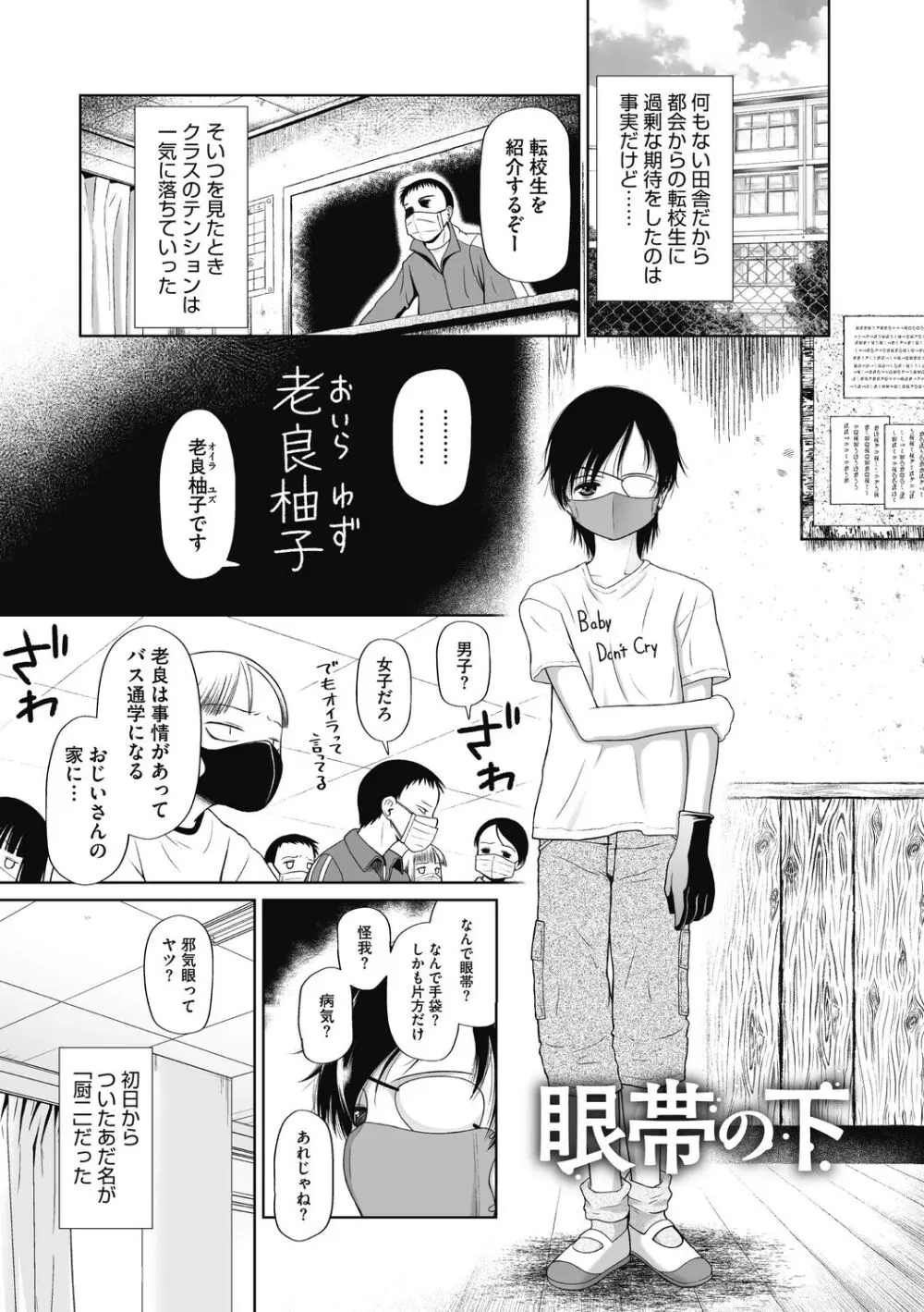 特別じゃないあたしたちのありふれた性被害 Page.45