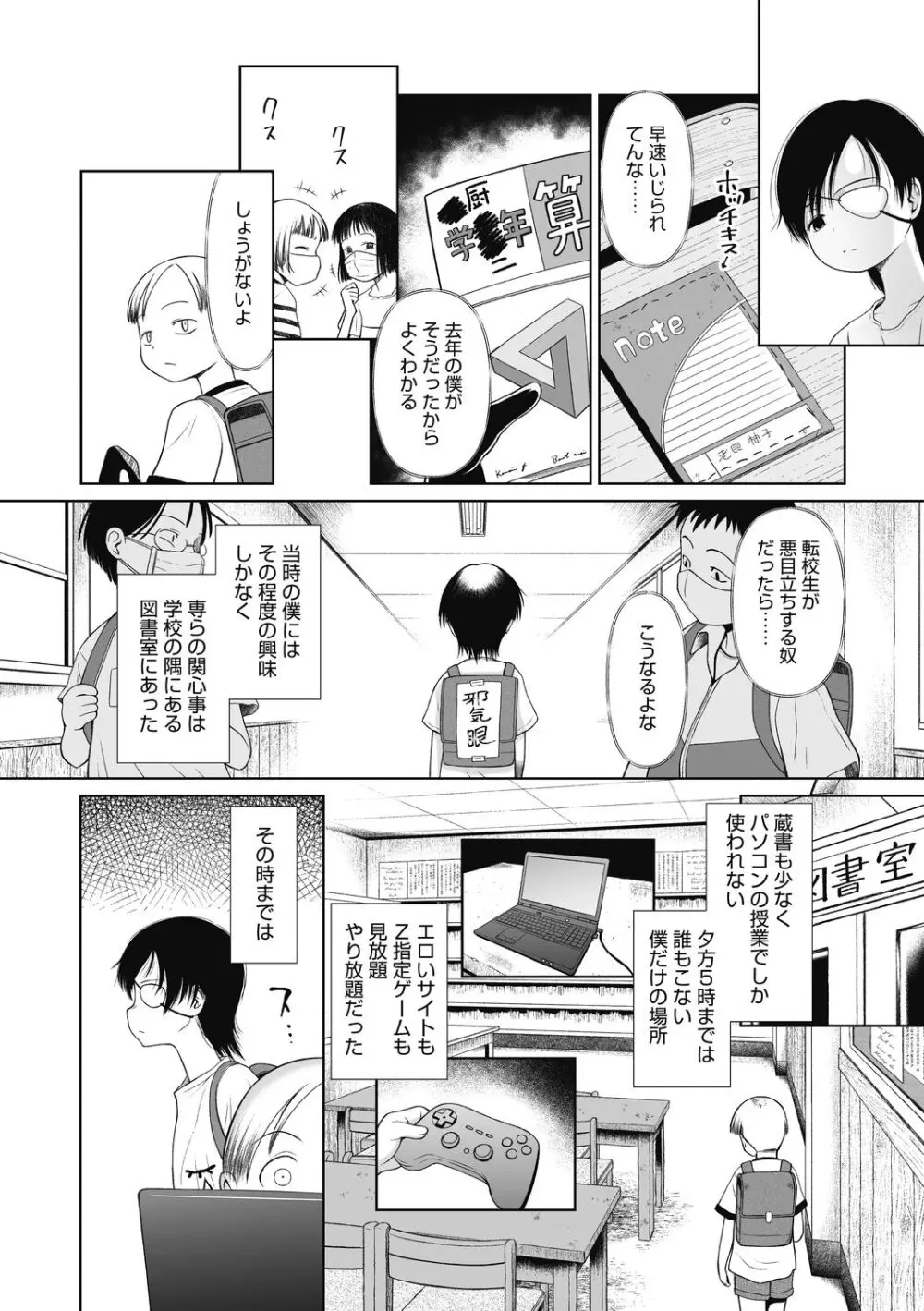 特別じゃないあたしたちのありふれた性被害 Page.46