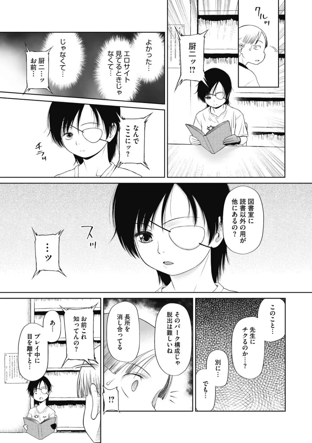 特別じゃないあたしたちのありふれた性被害 Page.47