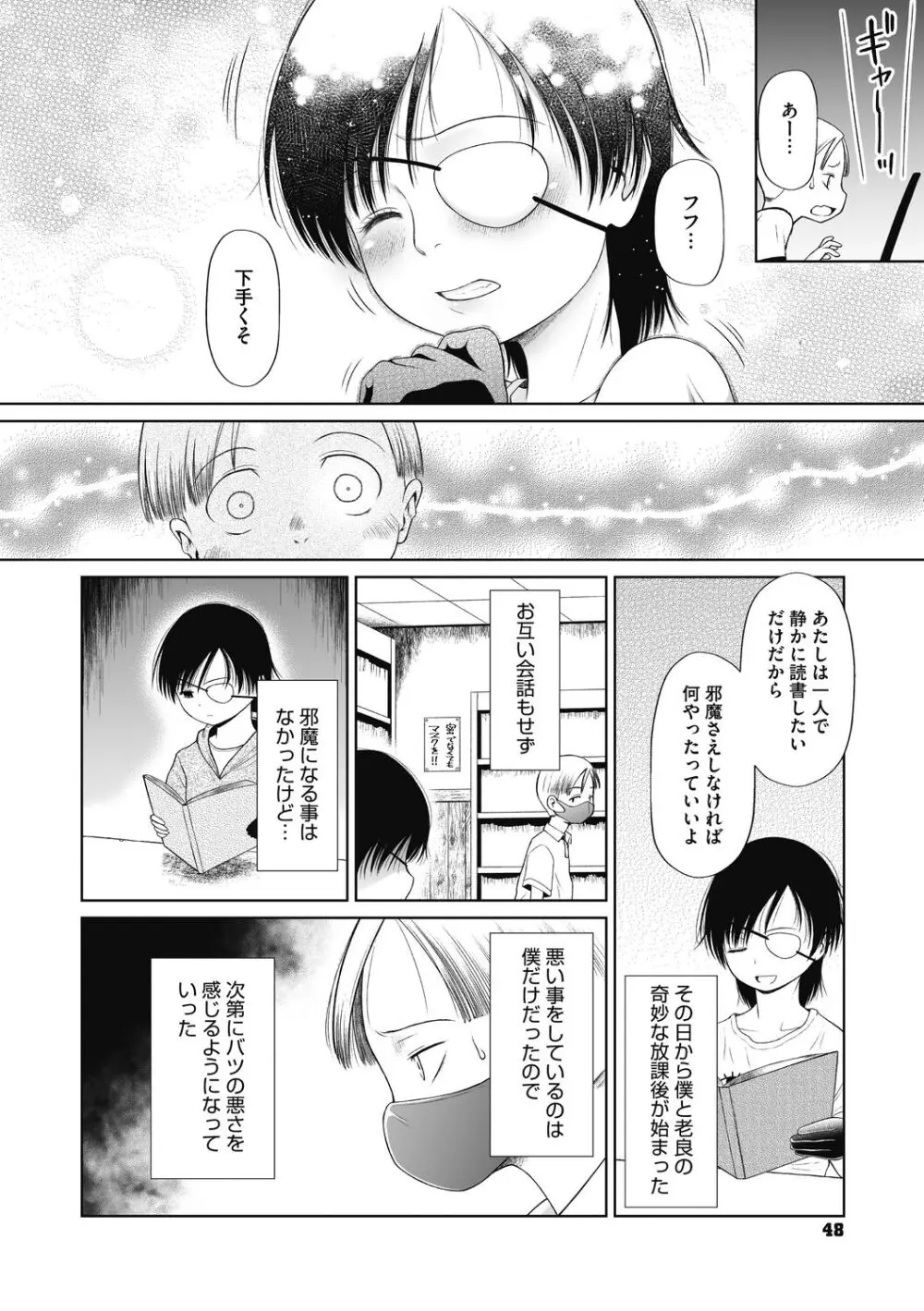 特別じゃないあたしたちのありふれた性被害 Page.48