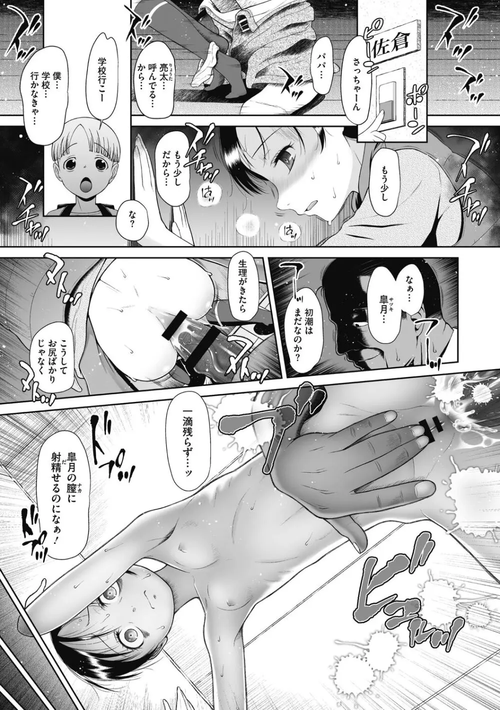 特別じゃないあたしたちのありふれた性被害 Page.5