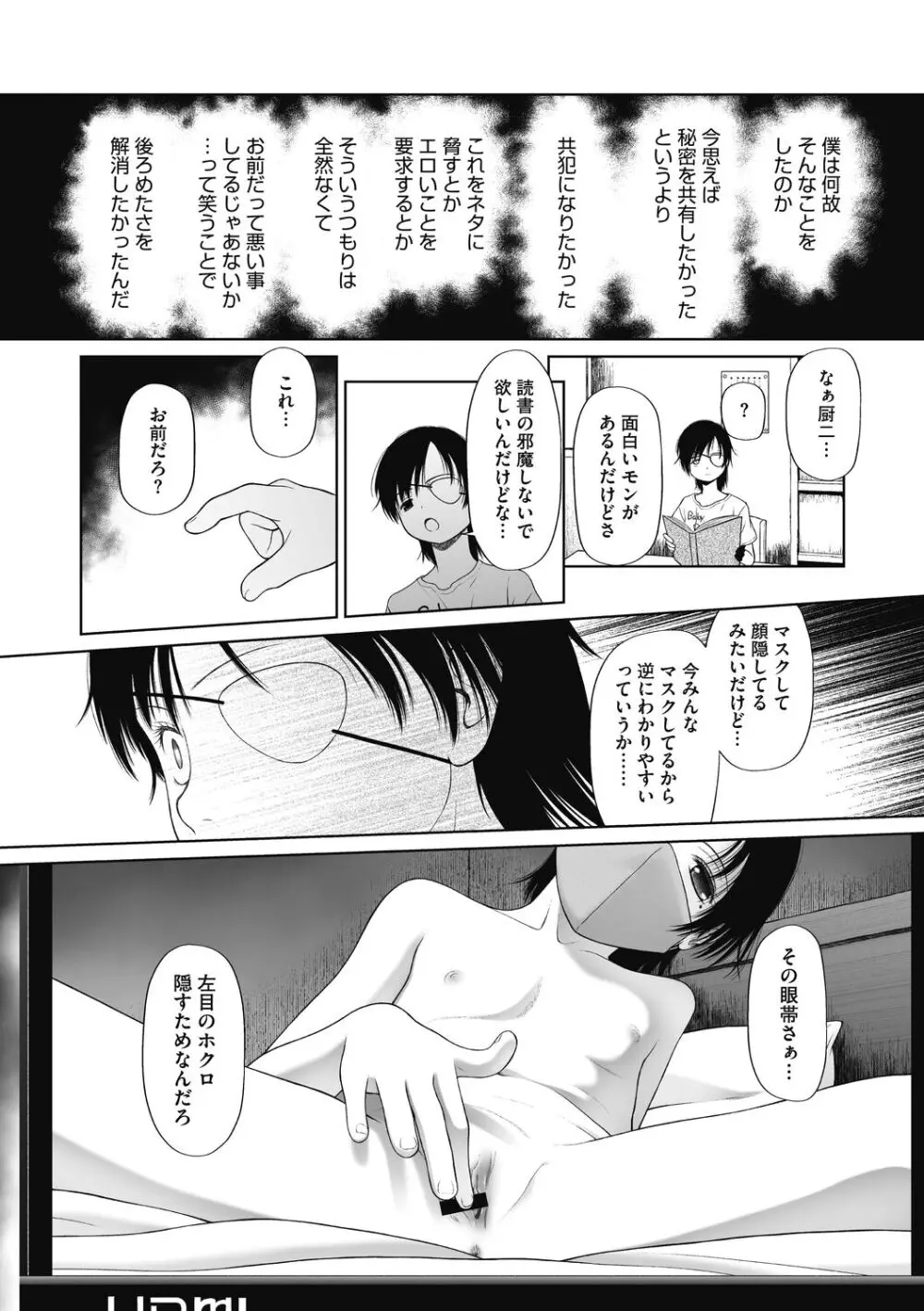 特別じゃないあたしたちのありふれた性被害 Page.50