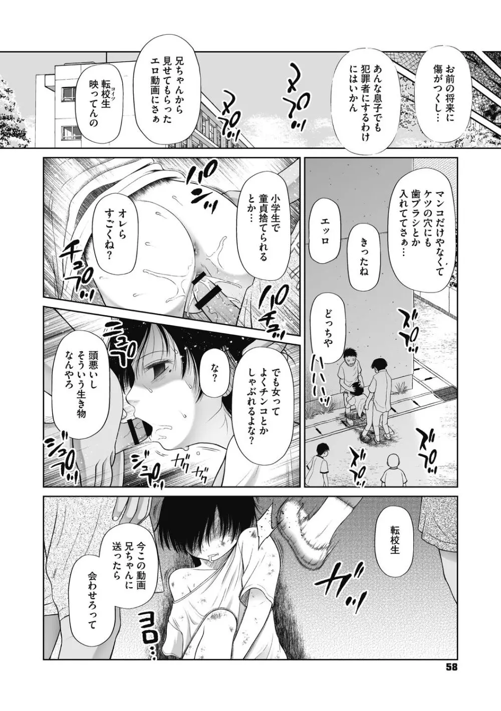 特別じゃないあたしたちのありふれた性被害 Page.58