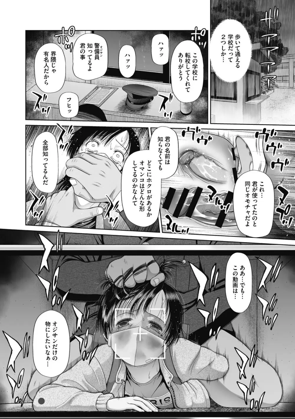 特別じゃないあたしたちのありふれた性被害 Page.60