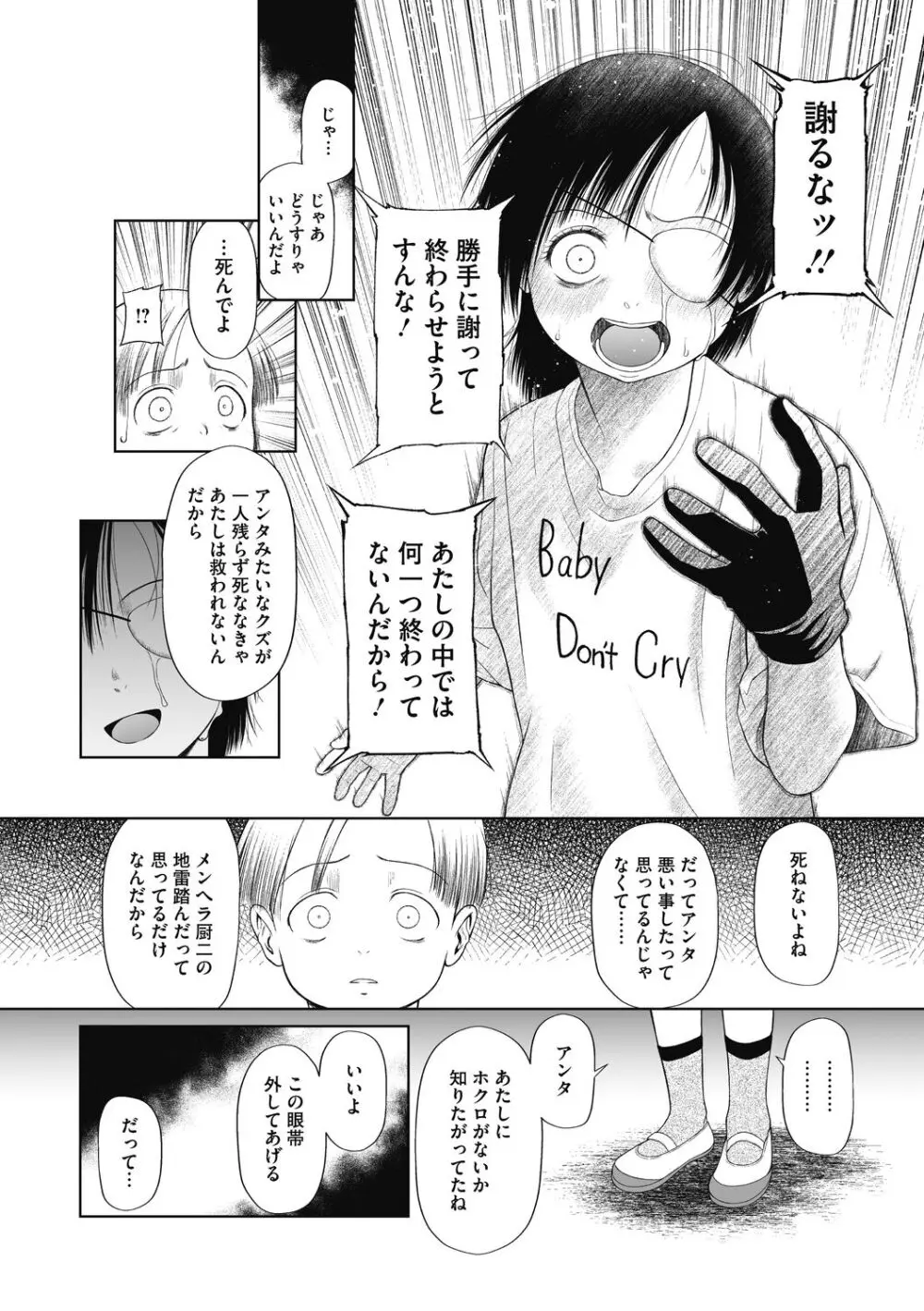 特別じゃないあたしたちのありふれた性被害 Page.62