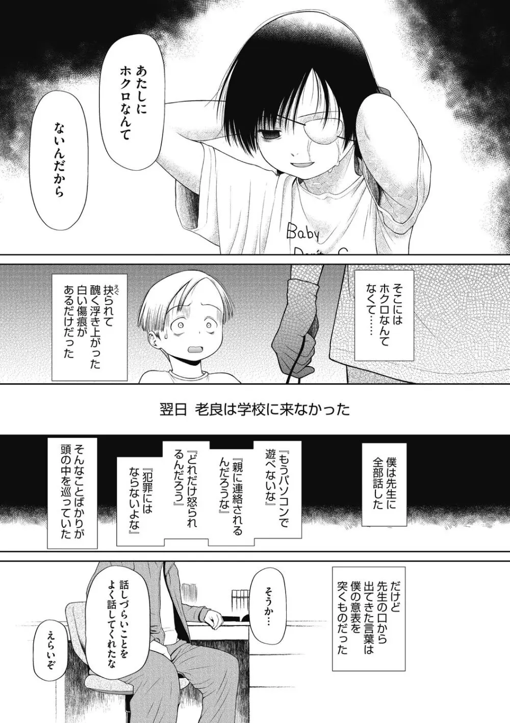 特別じゃないあたしたちのありふれた性被害 Page.63