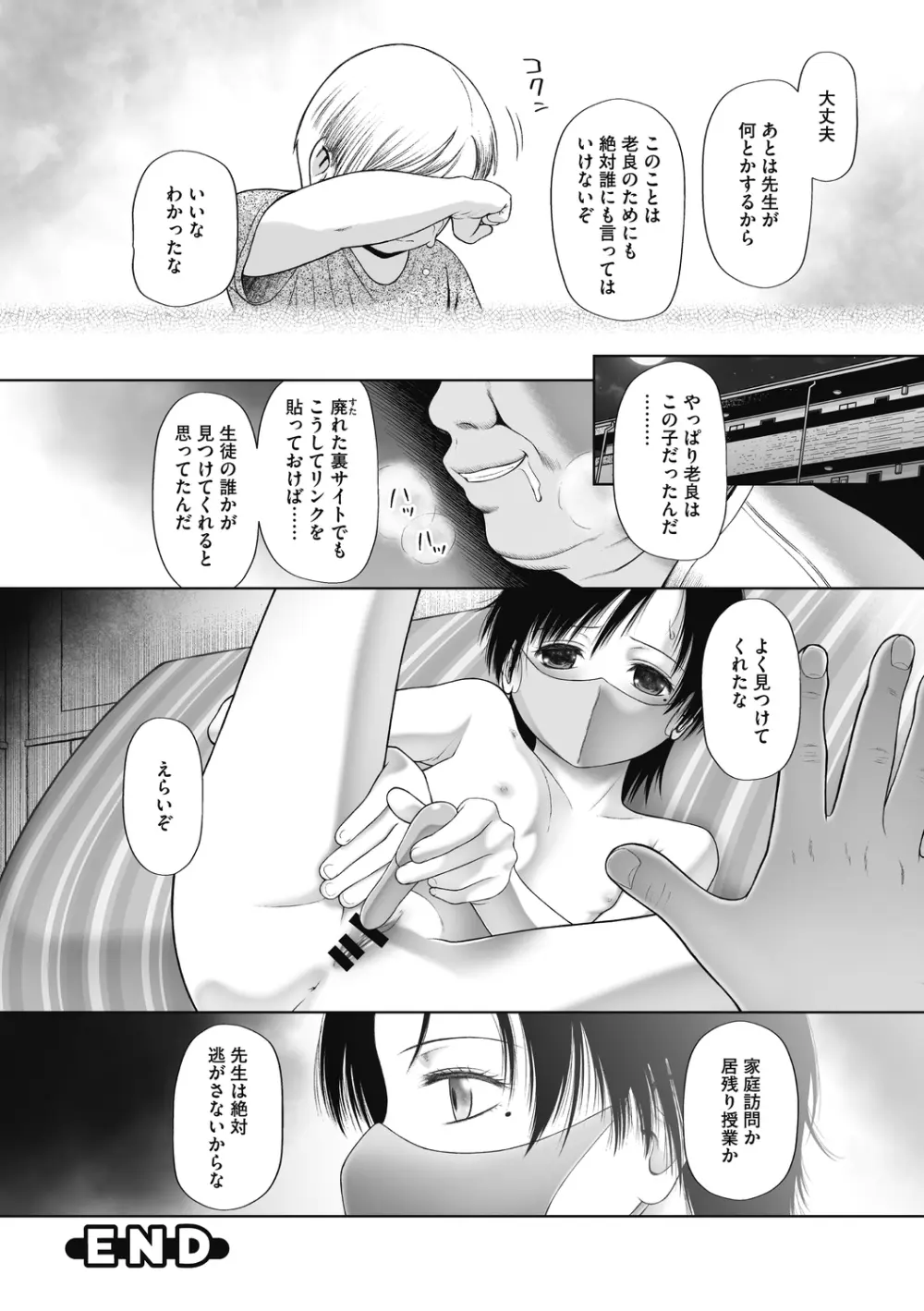 特別じゃないあたしたちのありふれた性被害 Page.64