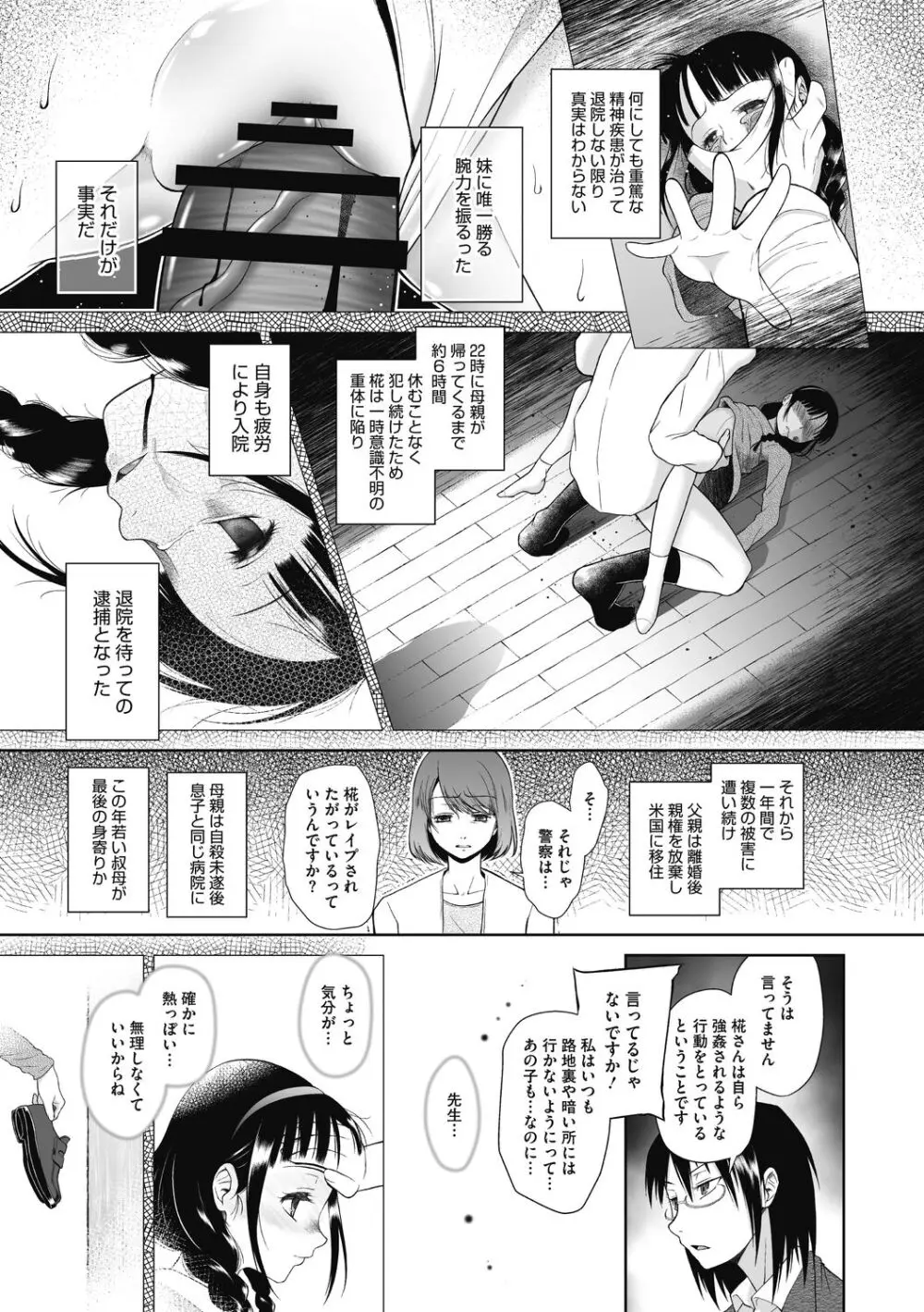 特別じゃないあたしたちのありふれた性被害 Page.67