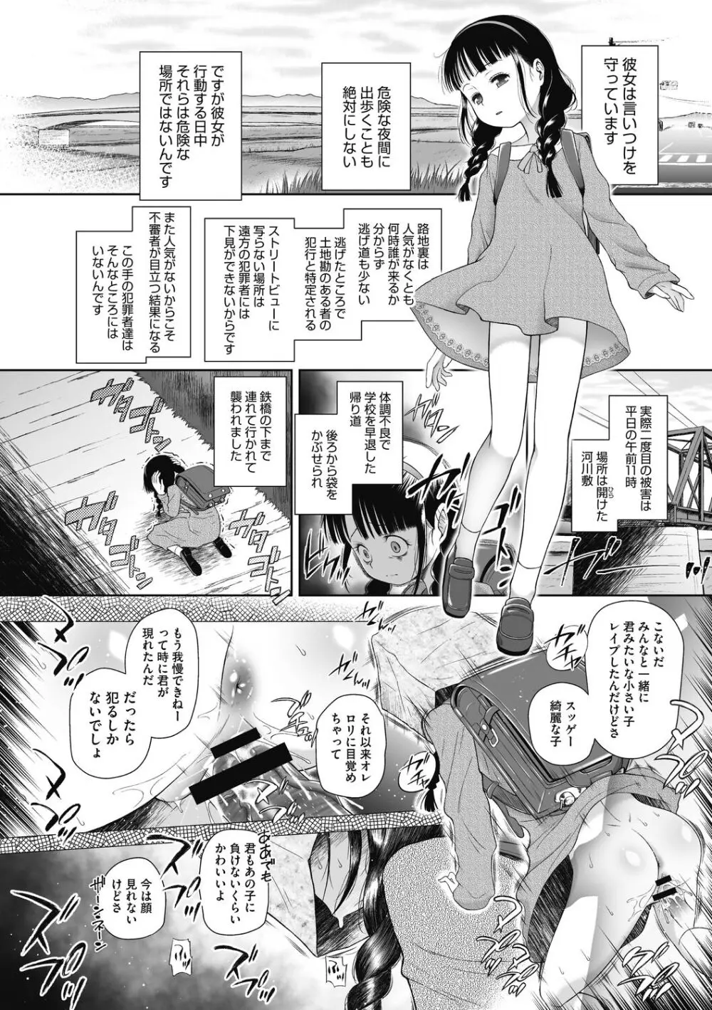 特別じゃないあたしたちのありふれた性被害 Page.68