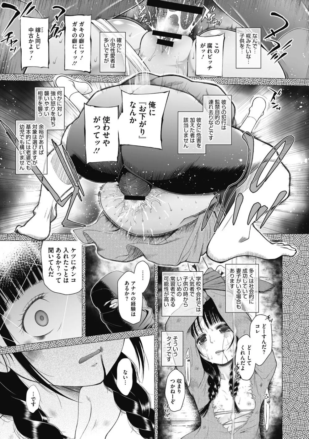 特別じゃないあたしたちのありふれた性被害 Page.71