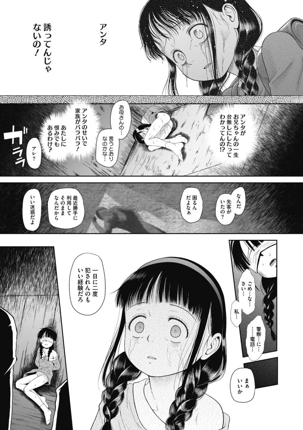 特別じゃないあたしたちのありふれた性被害 Page.75