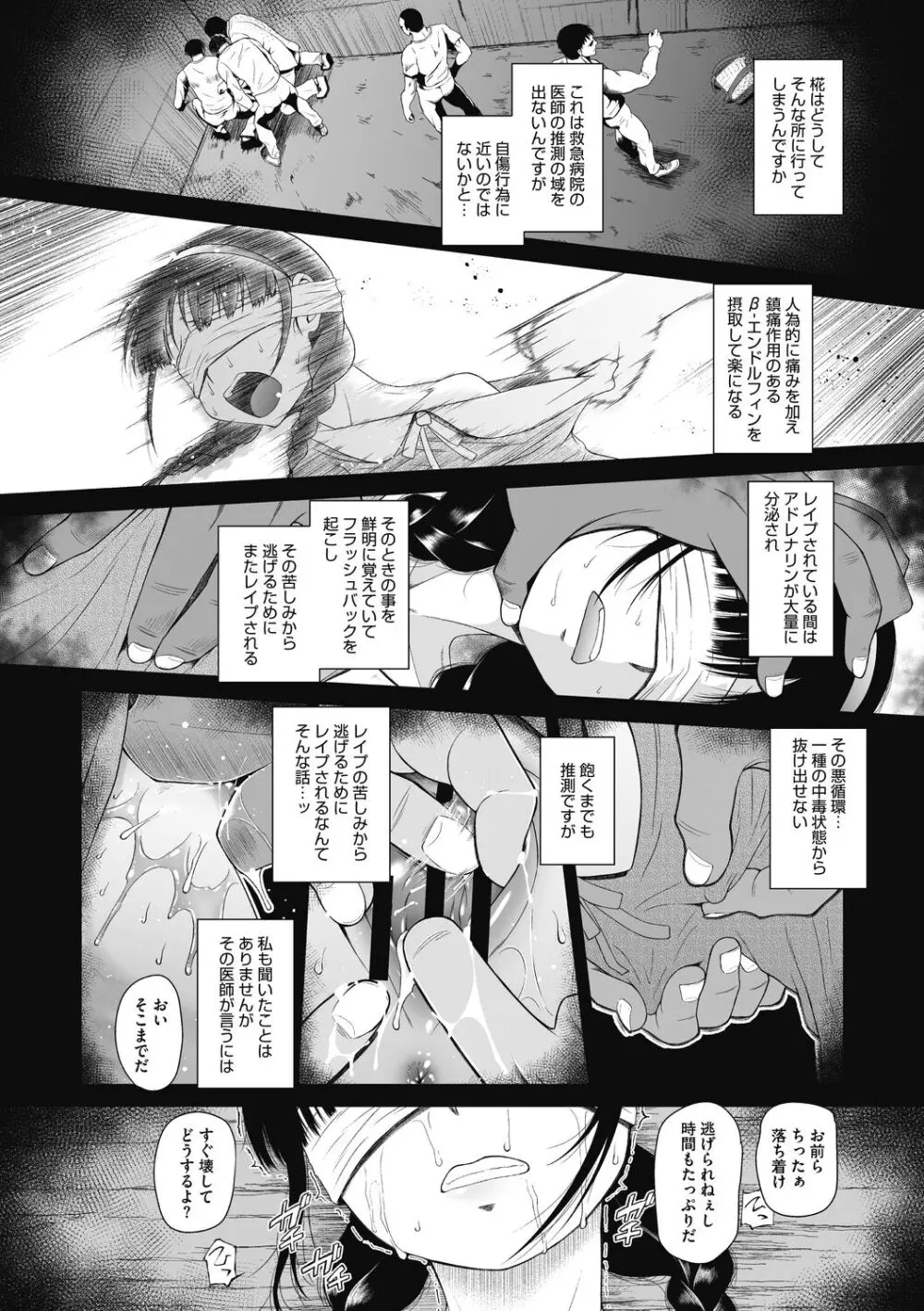 特別じゃないあたしたちのありふれた性被害 Page.76