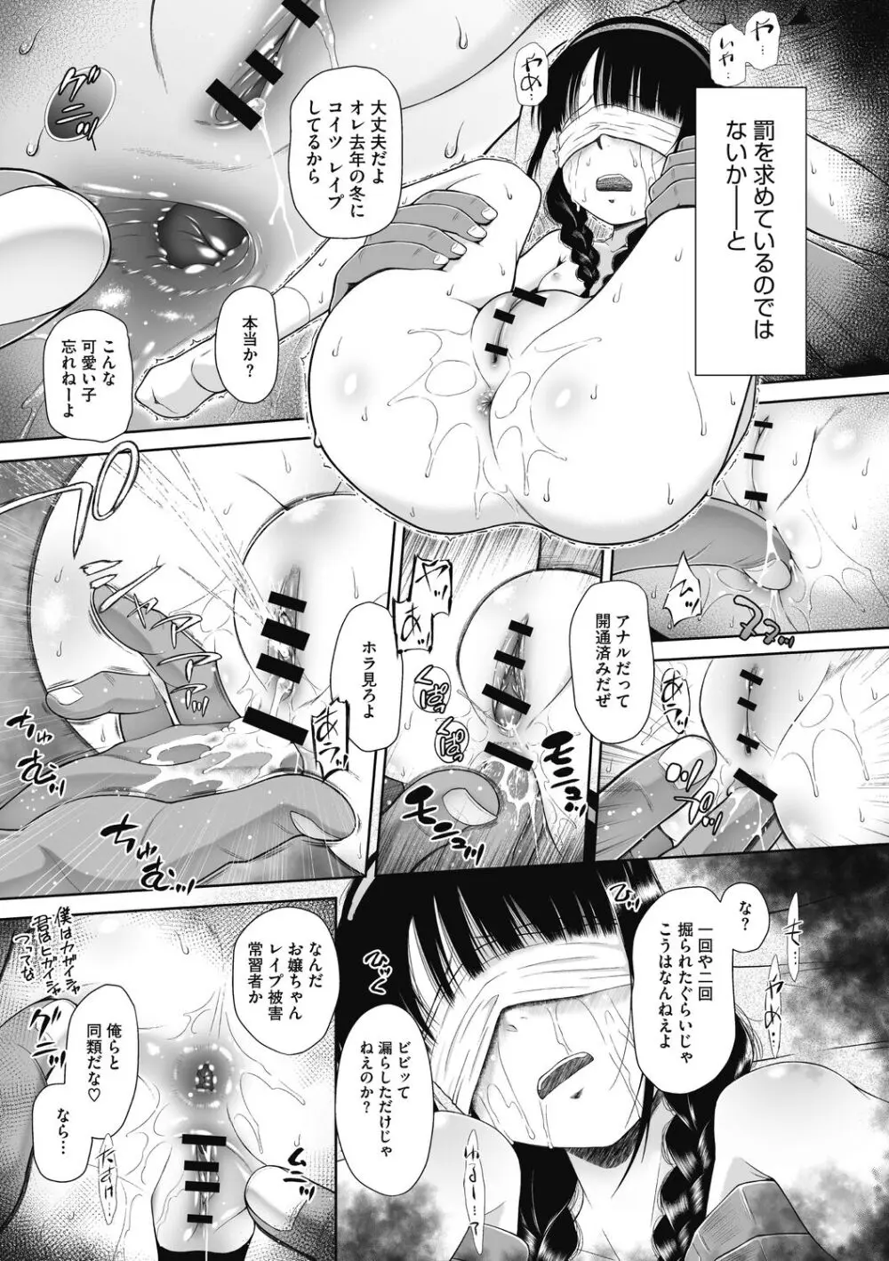 特別じゃないあたしたちのありふれた性被害 Page.77