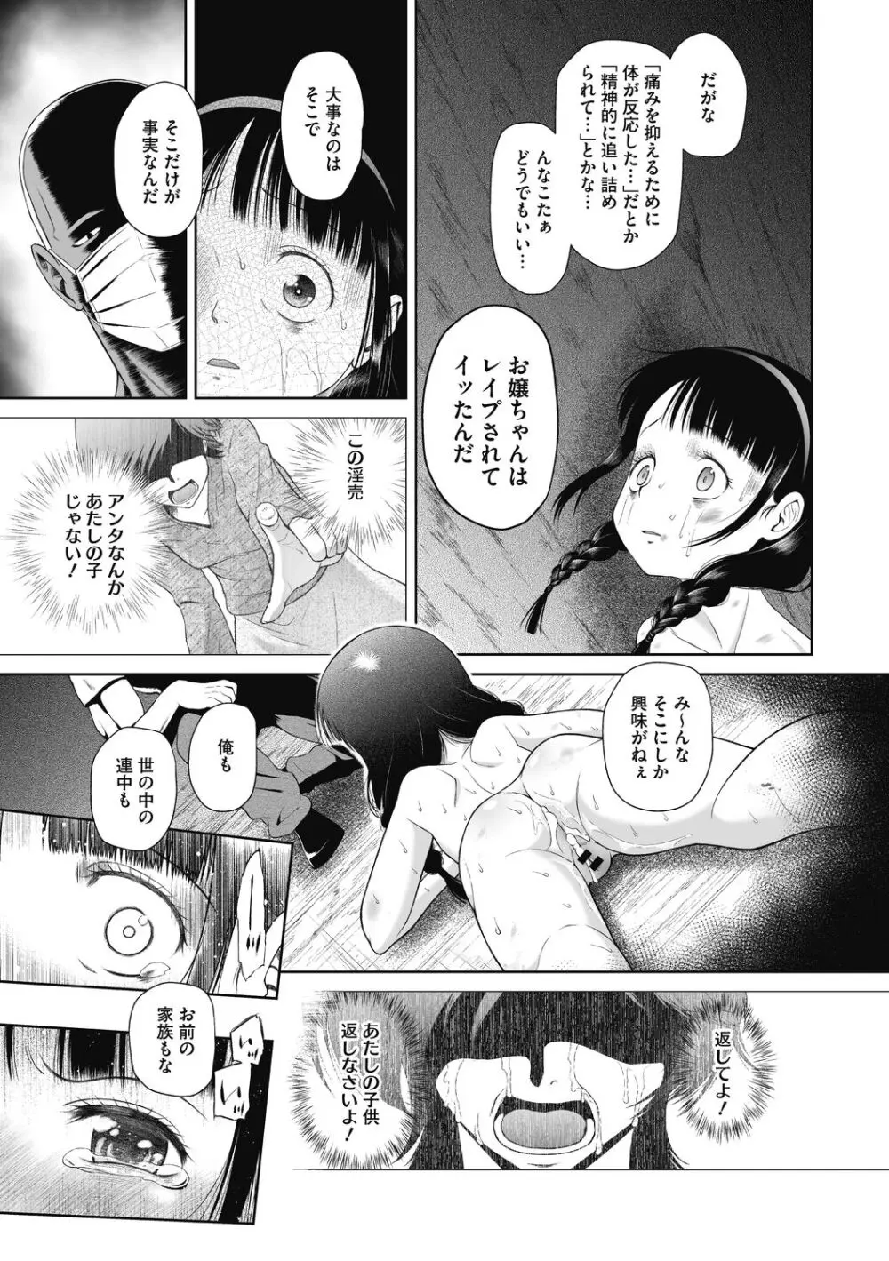 特別じゃないあたしたちのありふれた性被害 Page.81