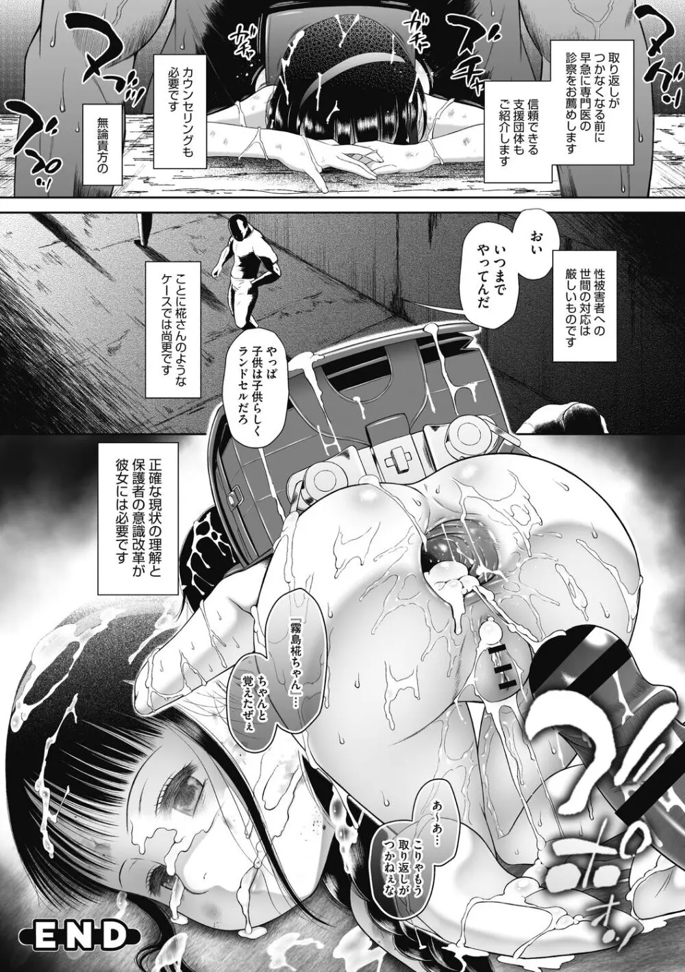 特別じゃないあたしたちのありふれた性被害 Page.84