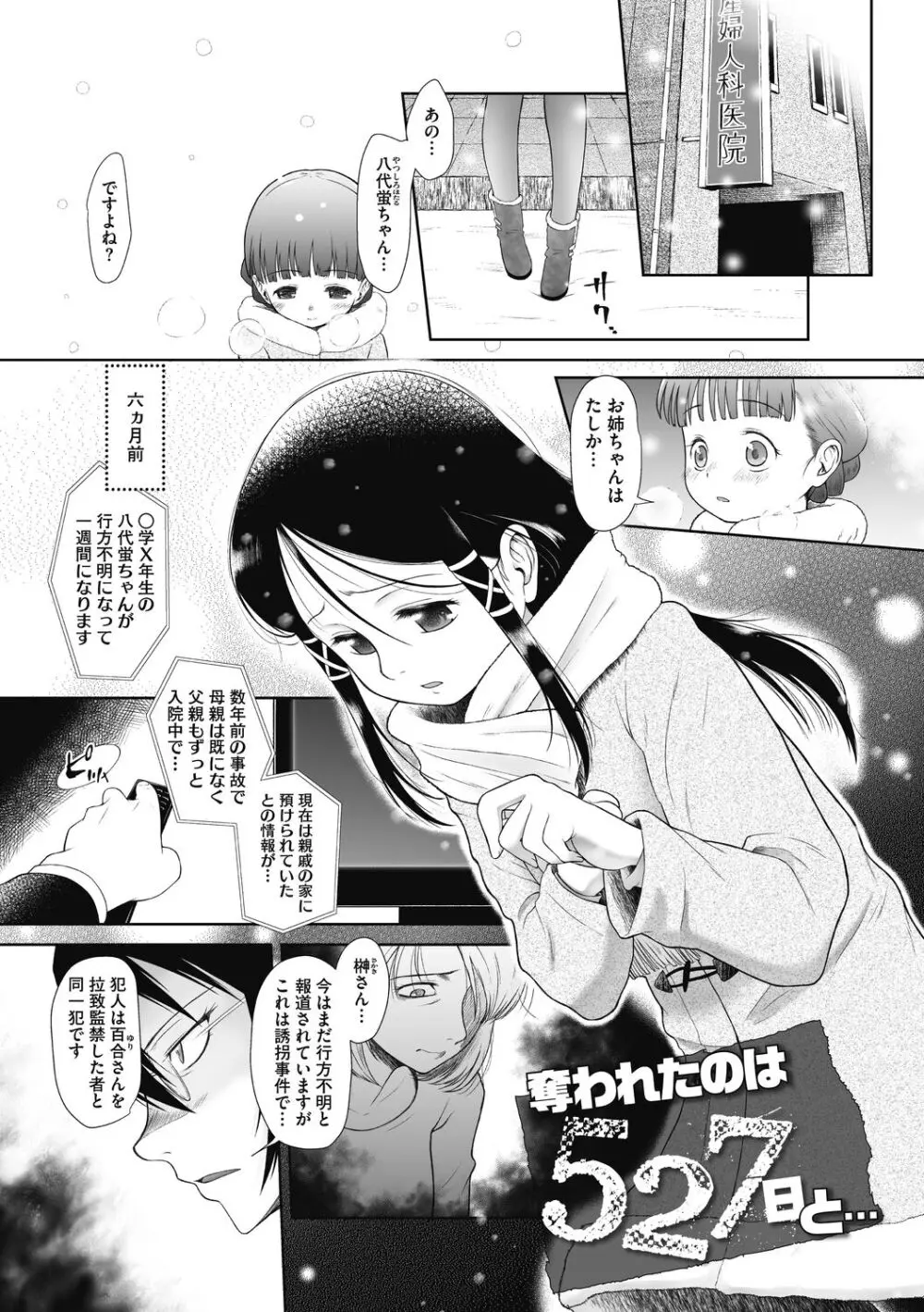 特別じゃないあたしたちのありふれた性被害 Page.85