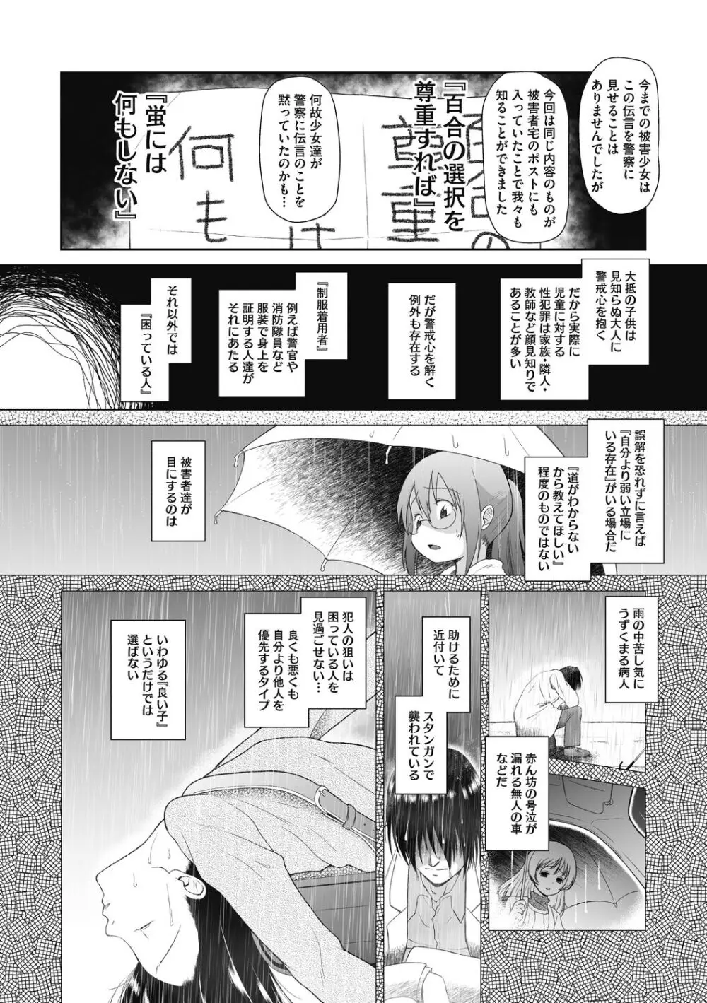 特別じゃないあたしたちのありふれた性被害 Page.86