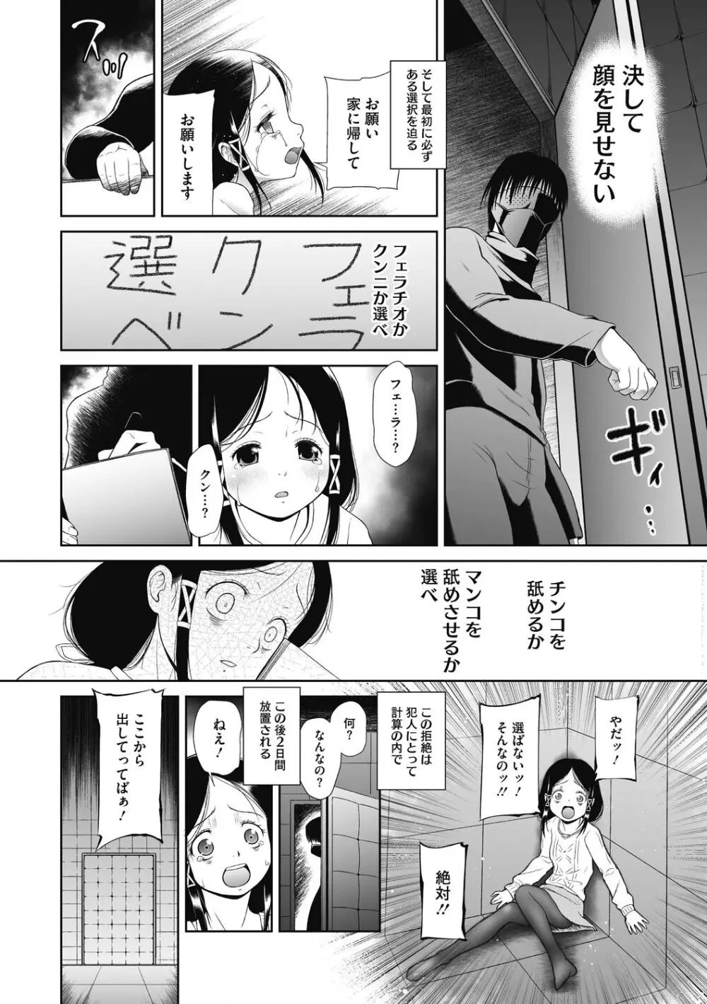 特別じゃないあたしたちのありふれた性被害 Page.88