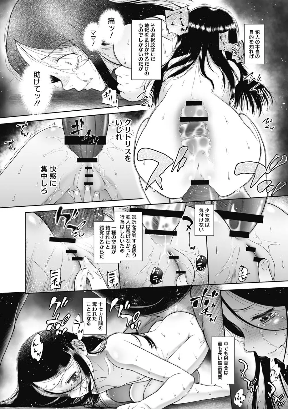 特別じゃないあたしたちのありふれた性被害 Page.94