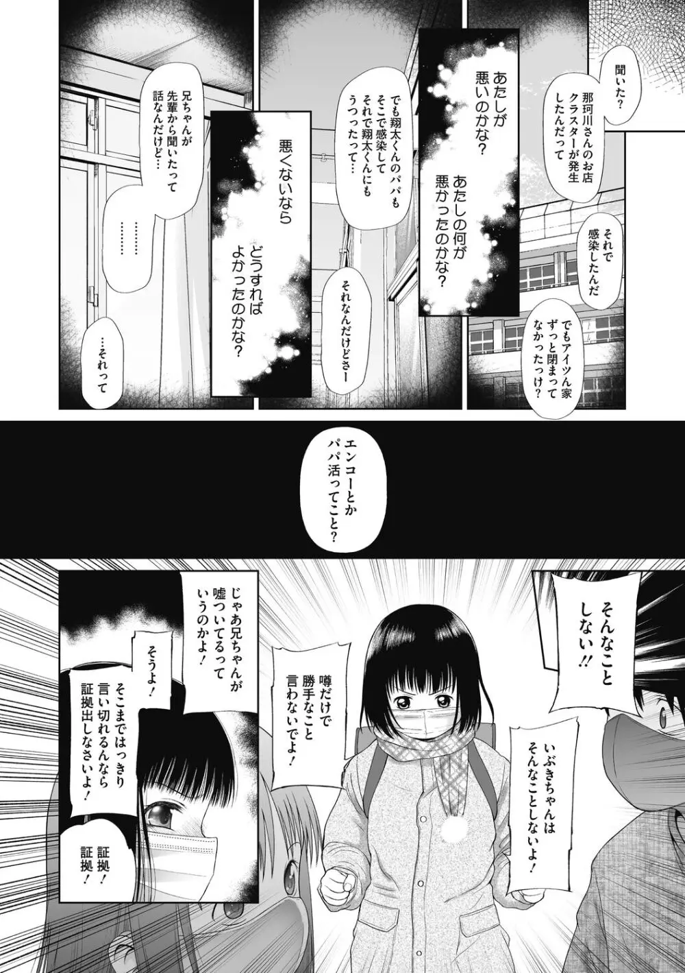 こどもになれないあたしたち Page.100