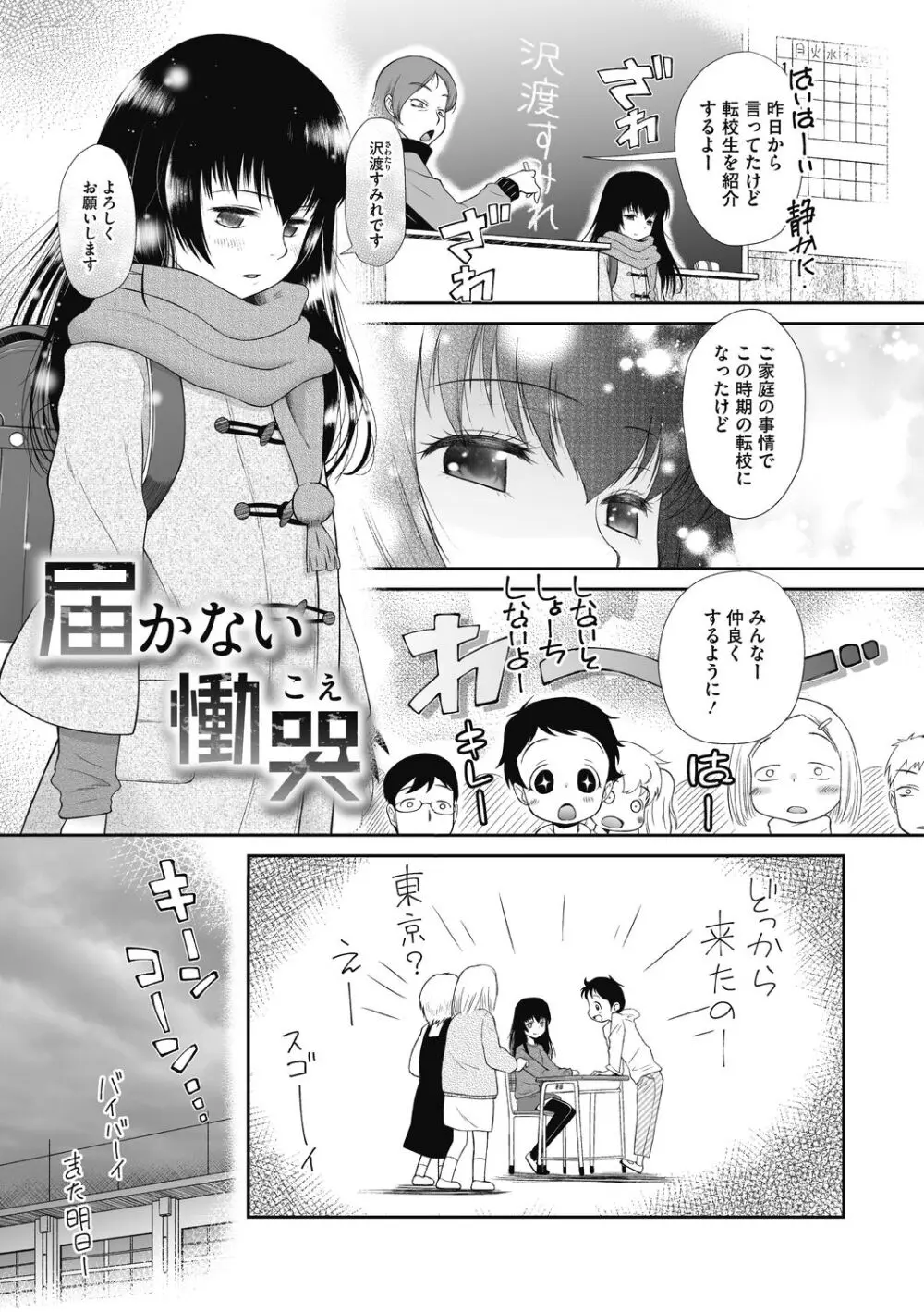 こどもになれないあたしたち Page.103