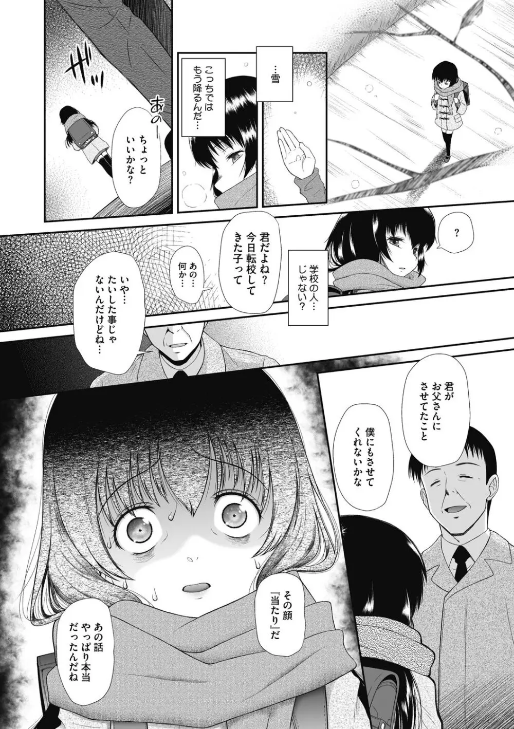 こどもになれないあたしたち Page.104