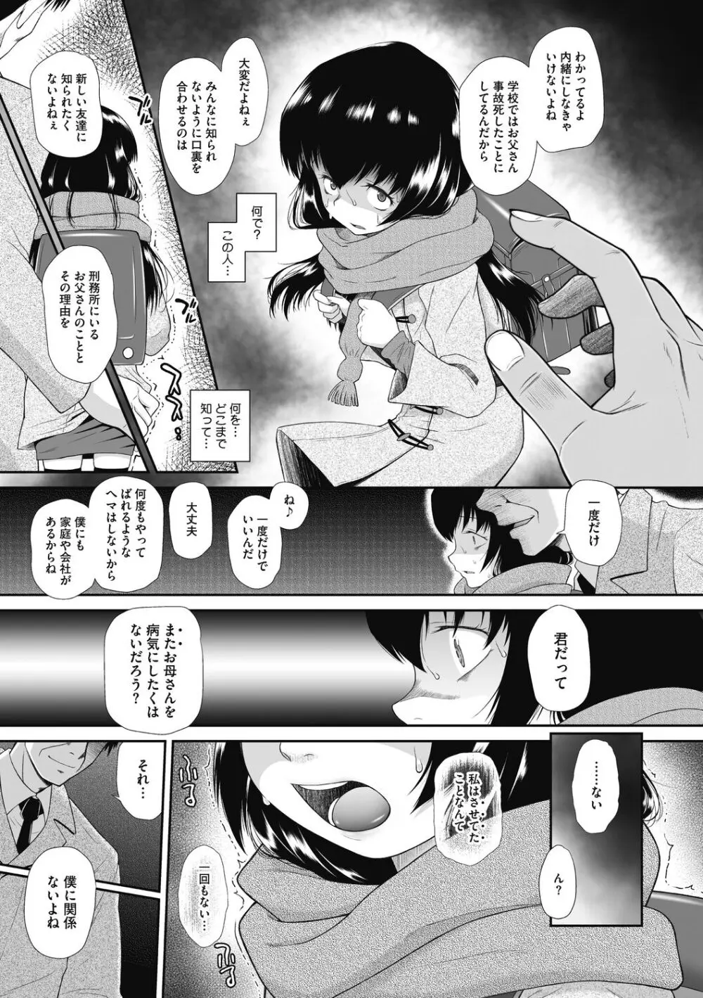 こどもになれないあたしたち Page.105