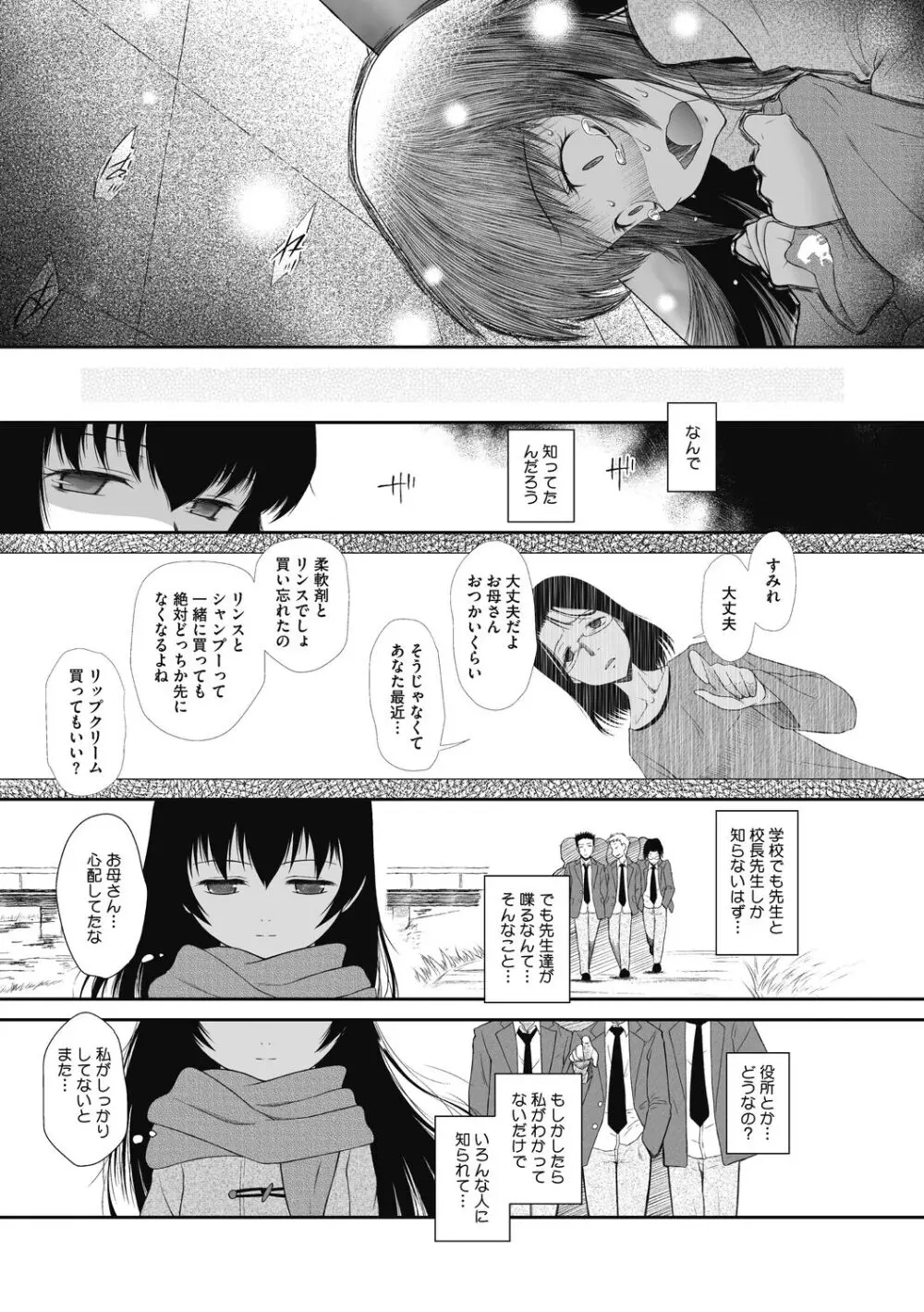 こどもになれないあたしたち Page.109