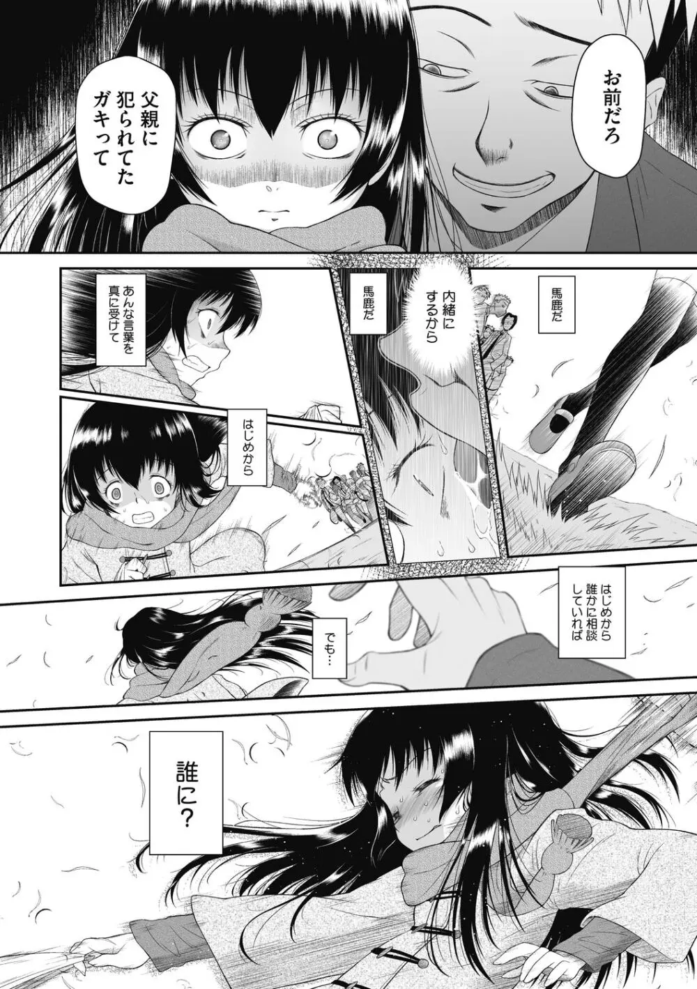 こどもになれないあたしたち Page.110