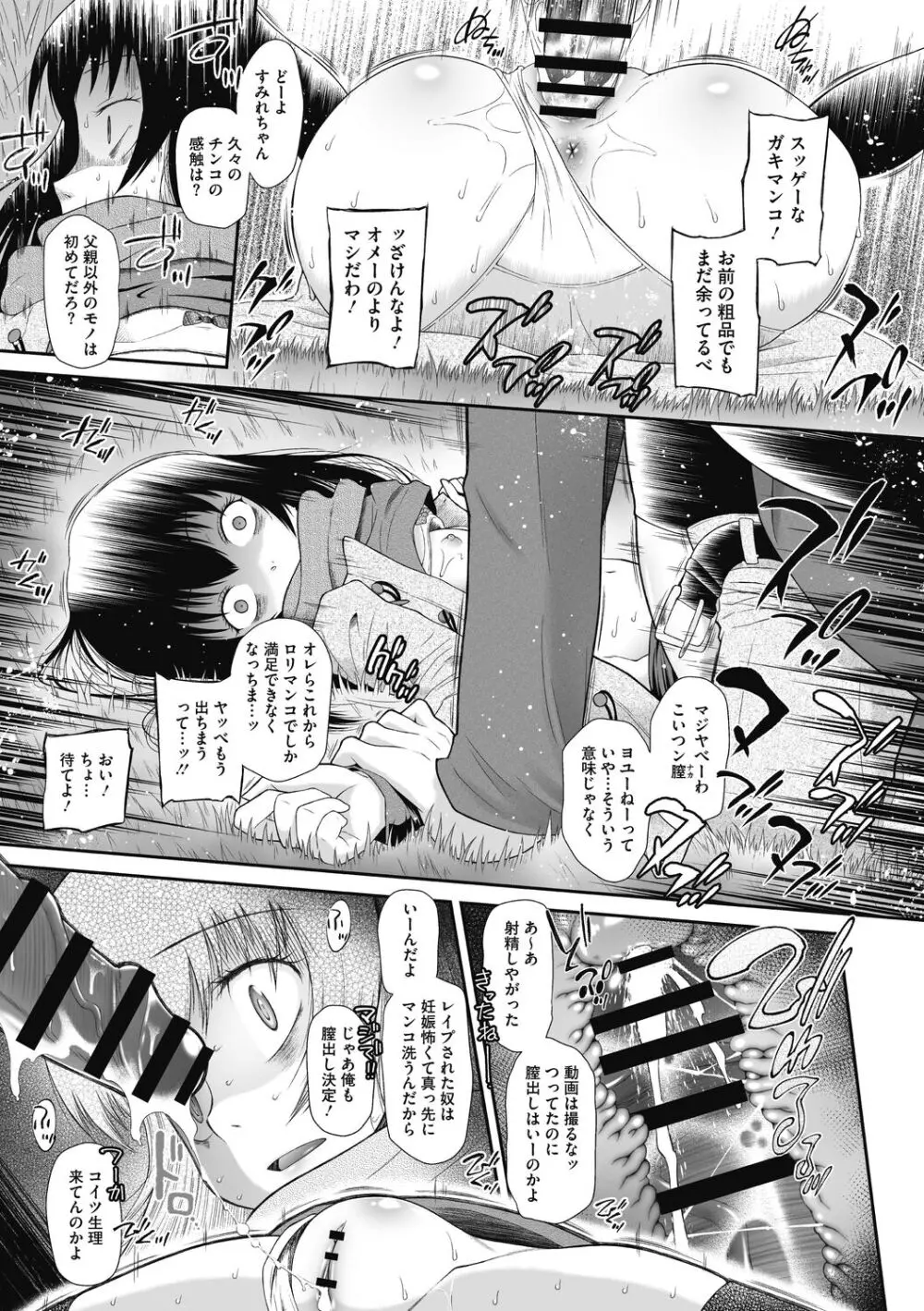 こどもになれないあたしたち Page.113