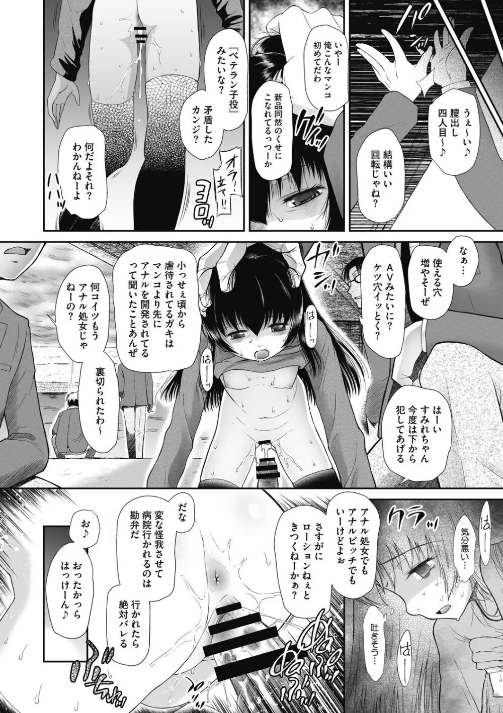 こどもになれないあたしたち Page.114