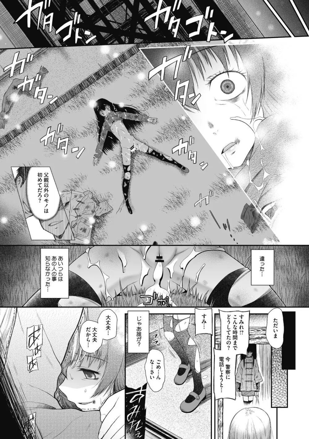 こどもになれないあたしたち Page.119