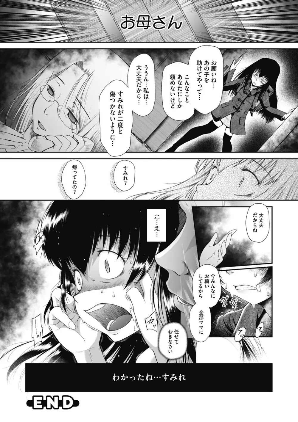 こどもになれないあたしたち Page.122